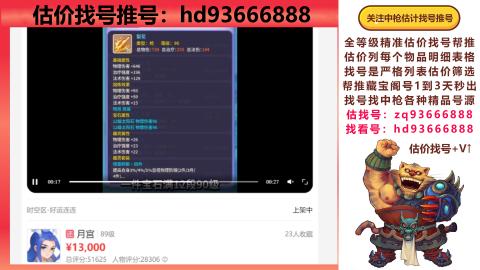 第一估价找号帮推  物价把控师让你买卖无