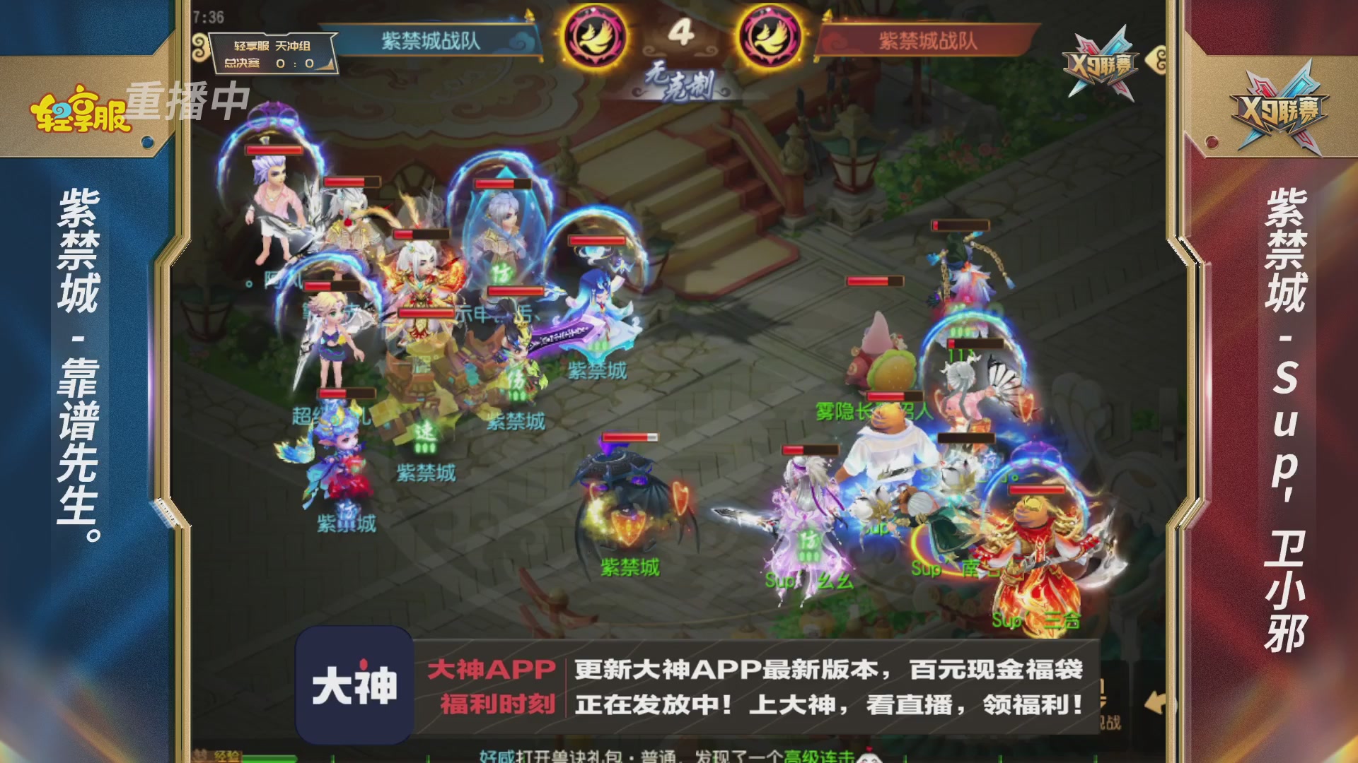 第一届轻享服X9联赛决赛