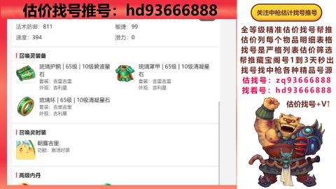 第一估价找号帮推  物价把控师让你买卖无
