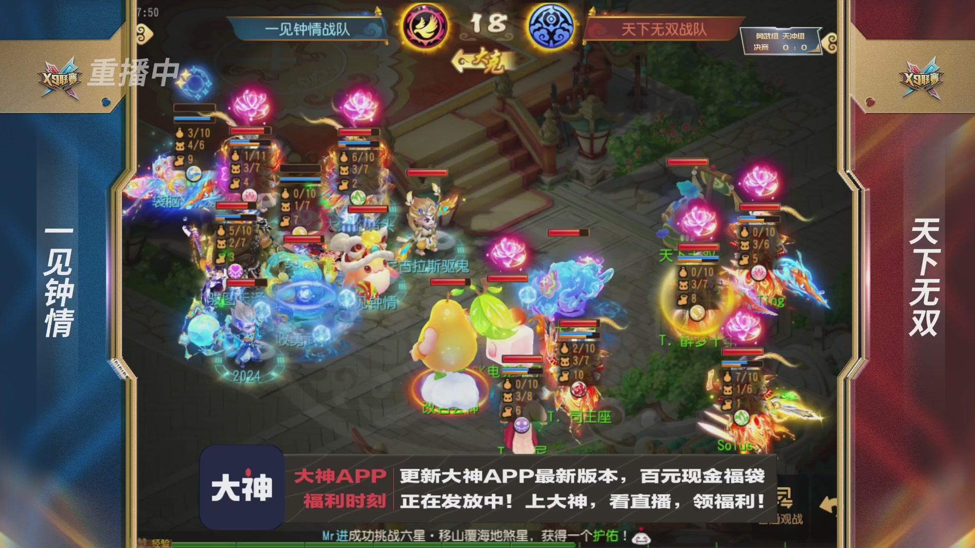 X9联赛-决赛纯享版回顾