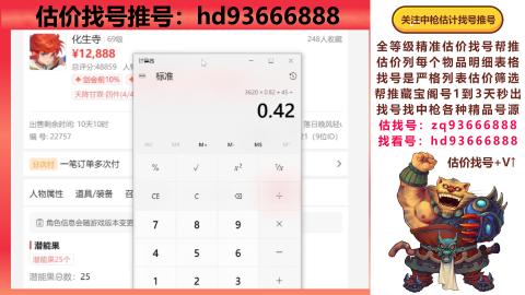 第一估价找号帮推  物价把控师让你买卖无