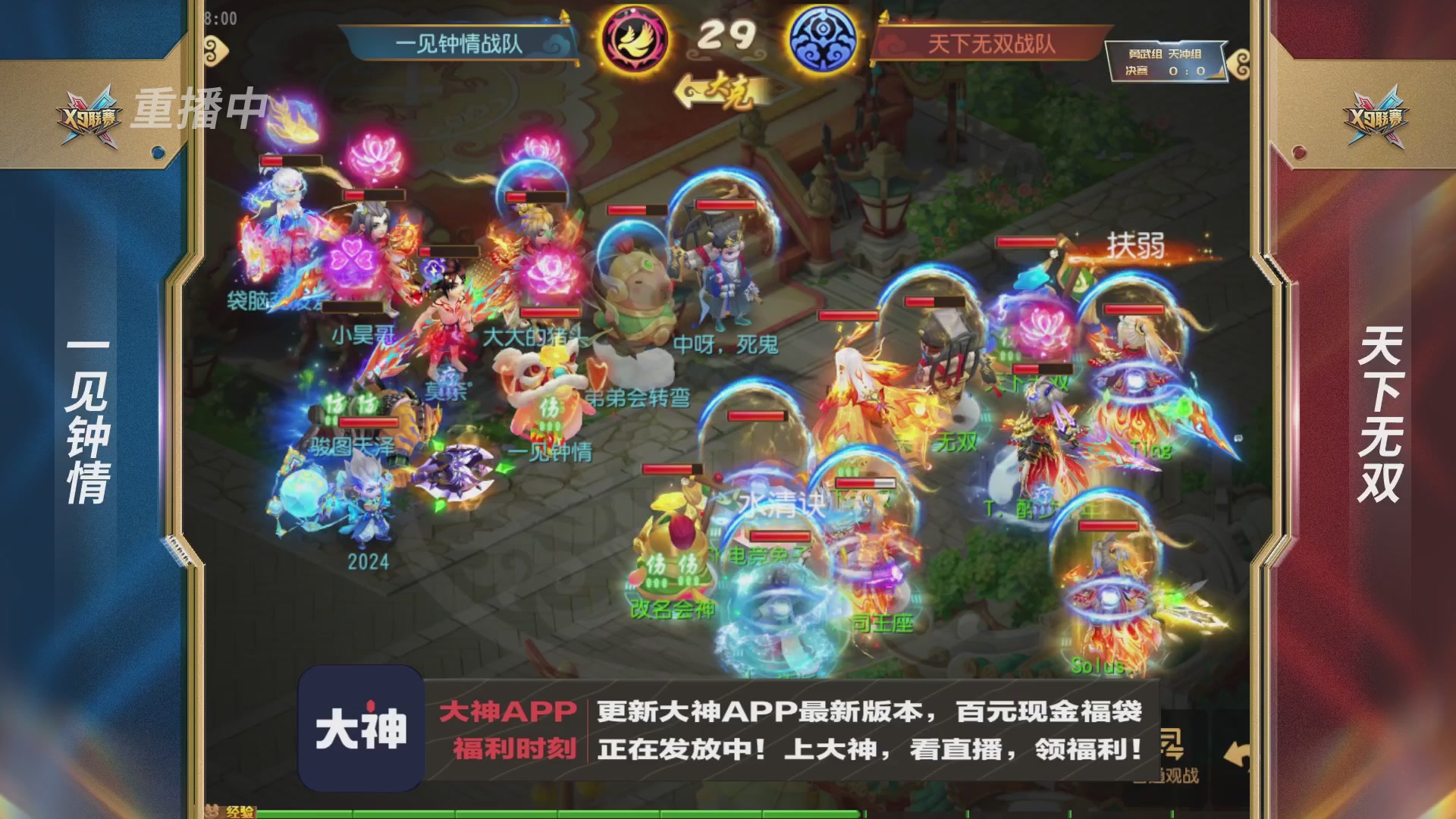 X9联赛-决赛纯享版回顾