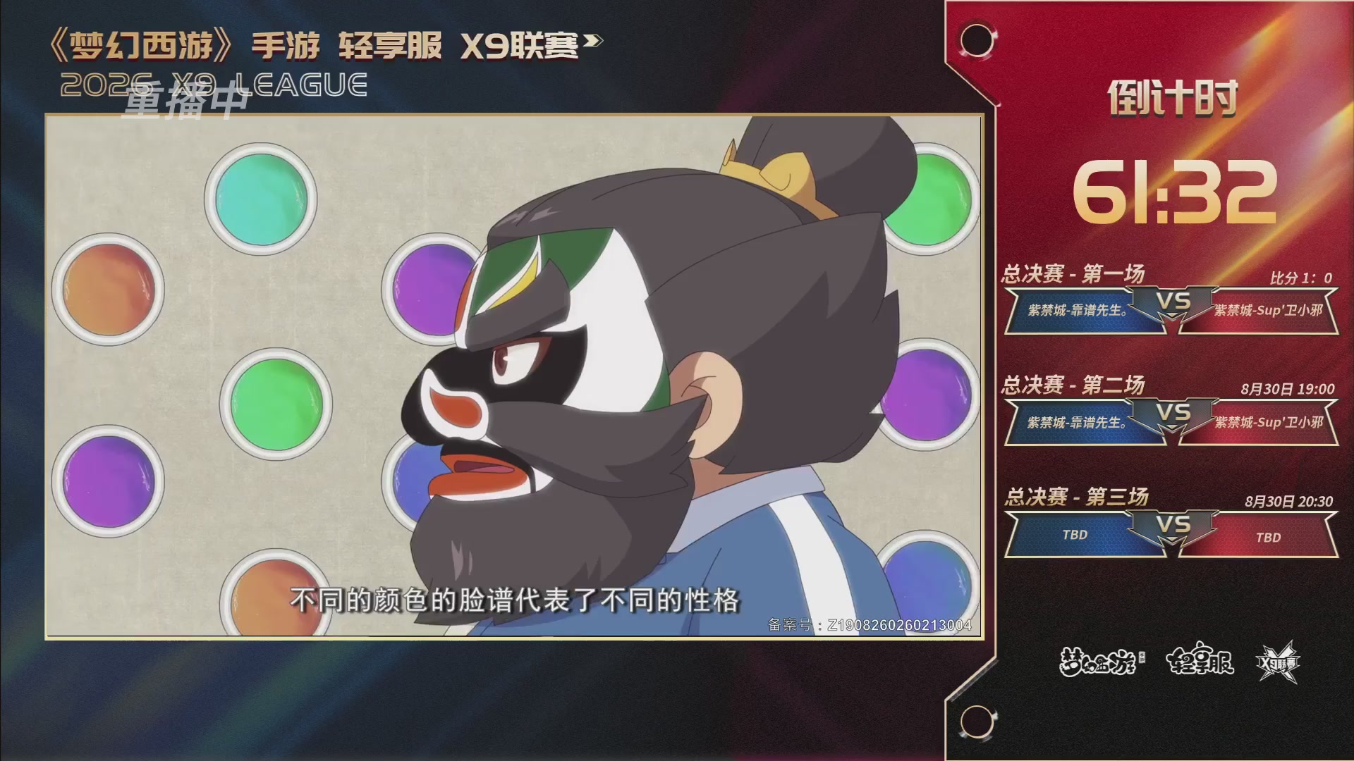 第一届轻享服X9联赛决赛