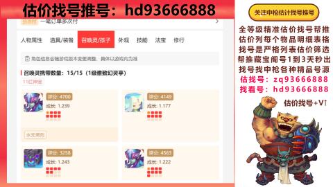 第一估价找号帮推  物价把控师让你买卖无