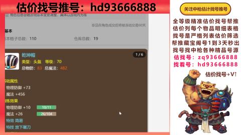 第一估价找号帮推  物价把控师让你买卖无
