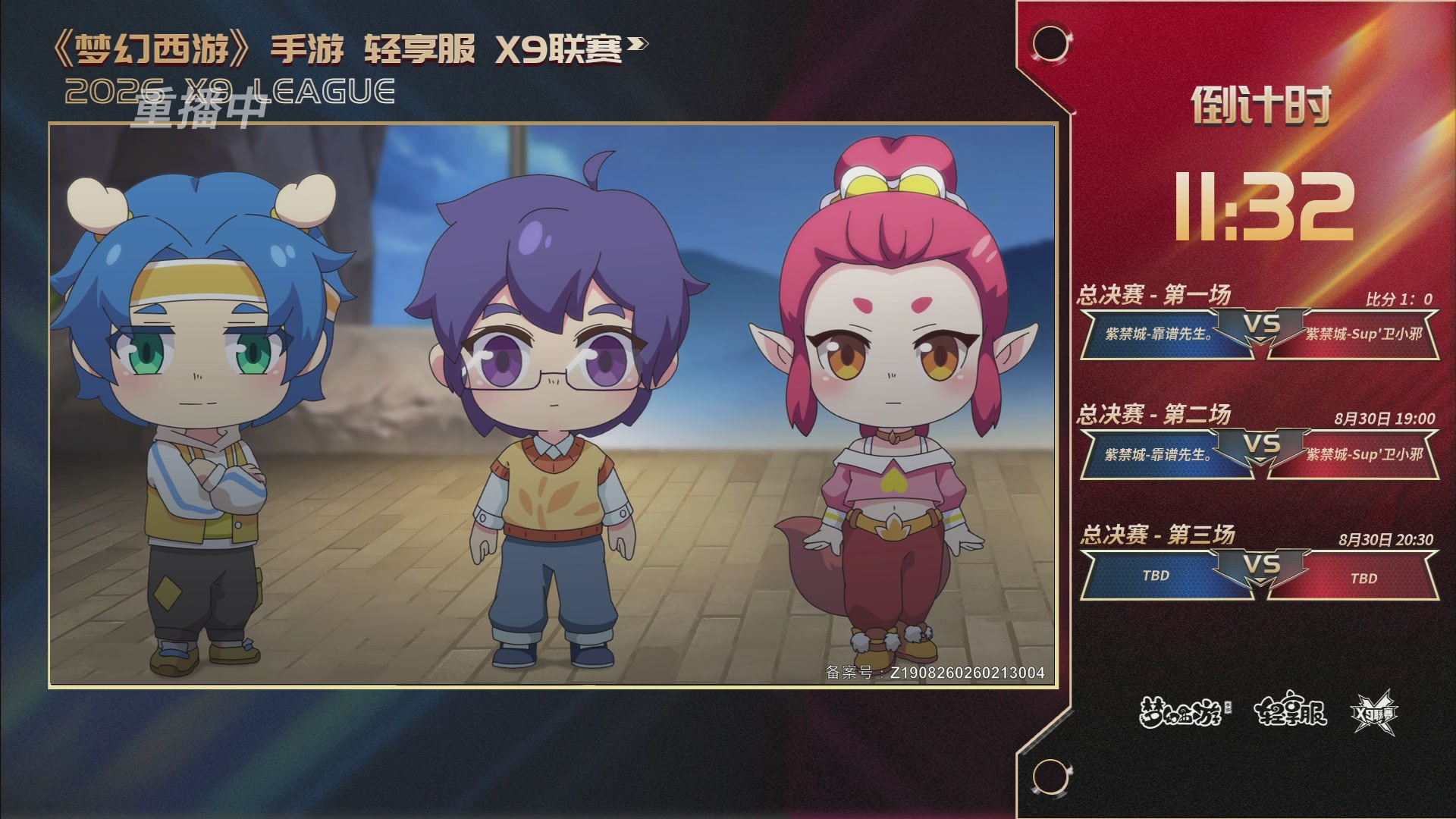 第一届轻享服X9联赛决赛