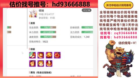 第一估价找号帮推  物价把控师让你买卖无