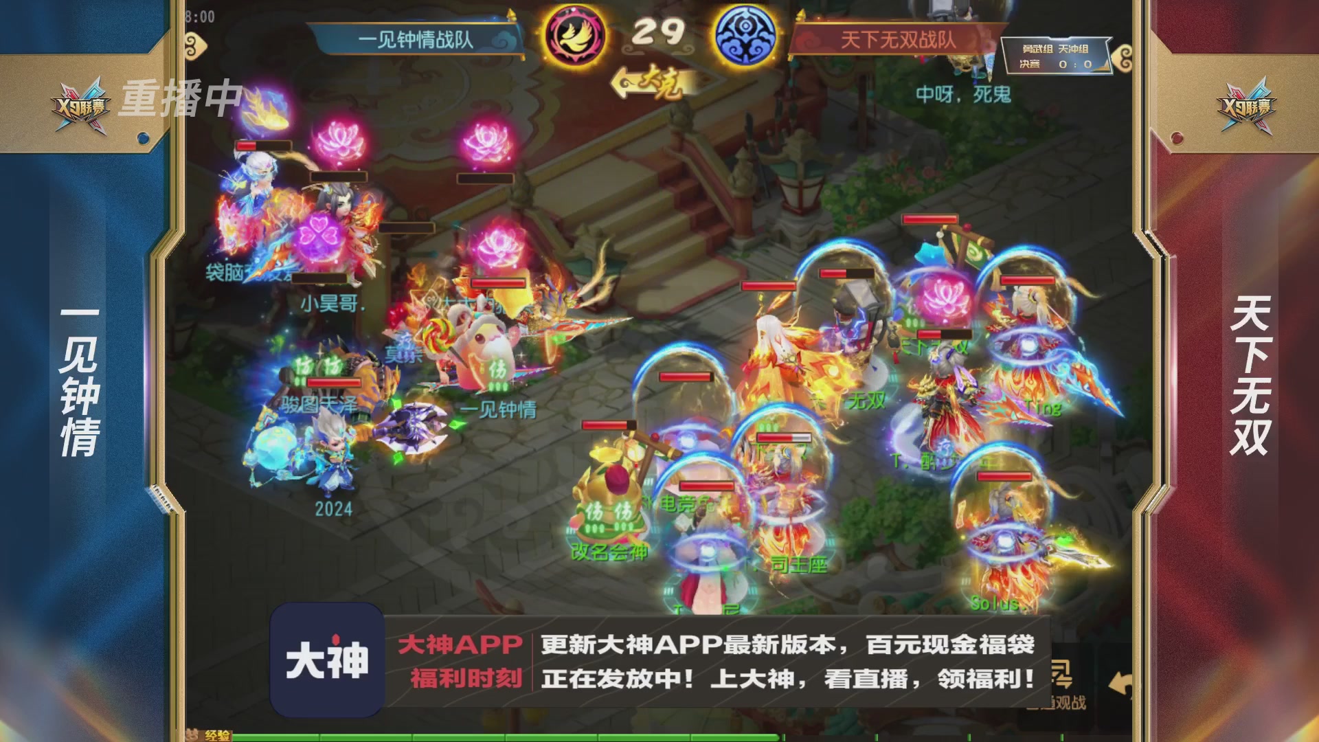 X9联赛-决赛纯享版回顾