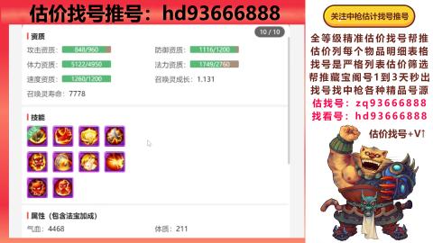 第一估价找号帮推  物价把控师让你买卖无