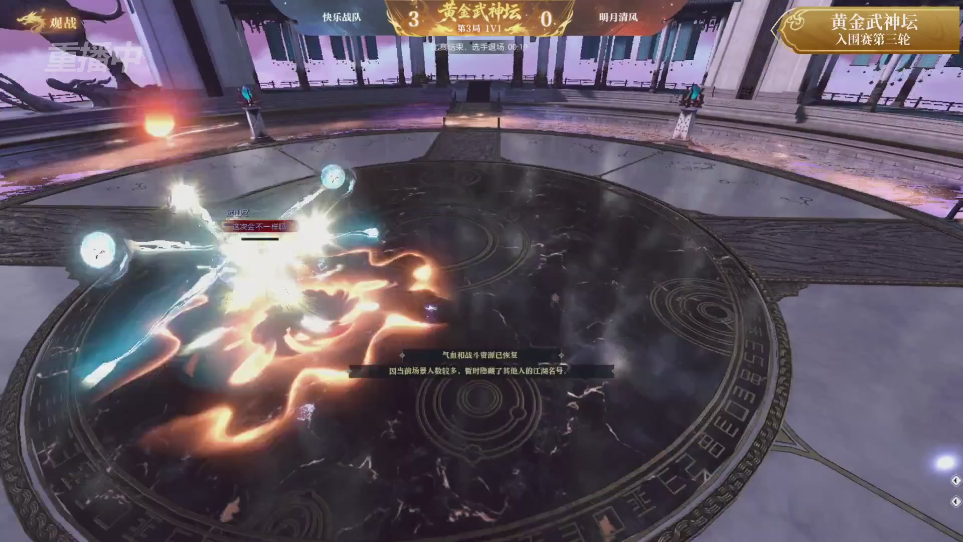 【重播】逆水寒黄金畅玩服首届黄金武神坛积分赛&入围赛