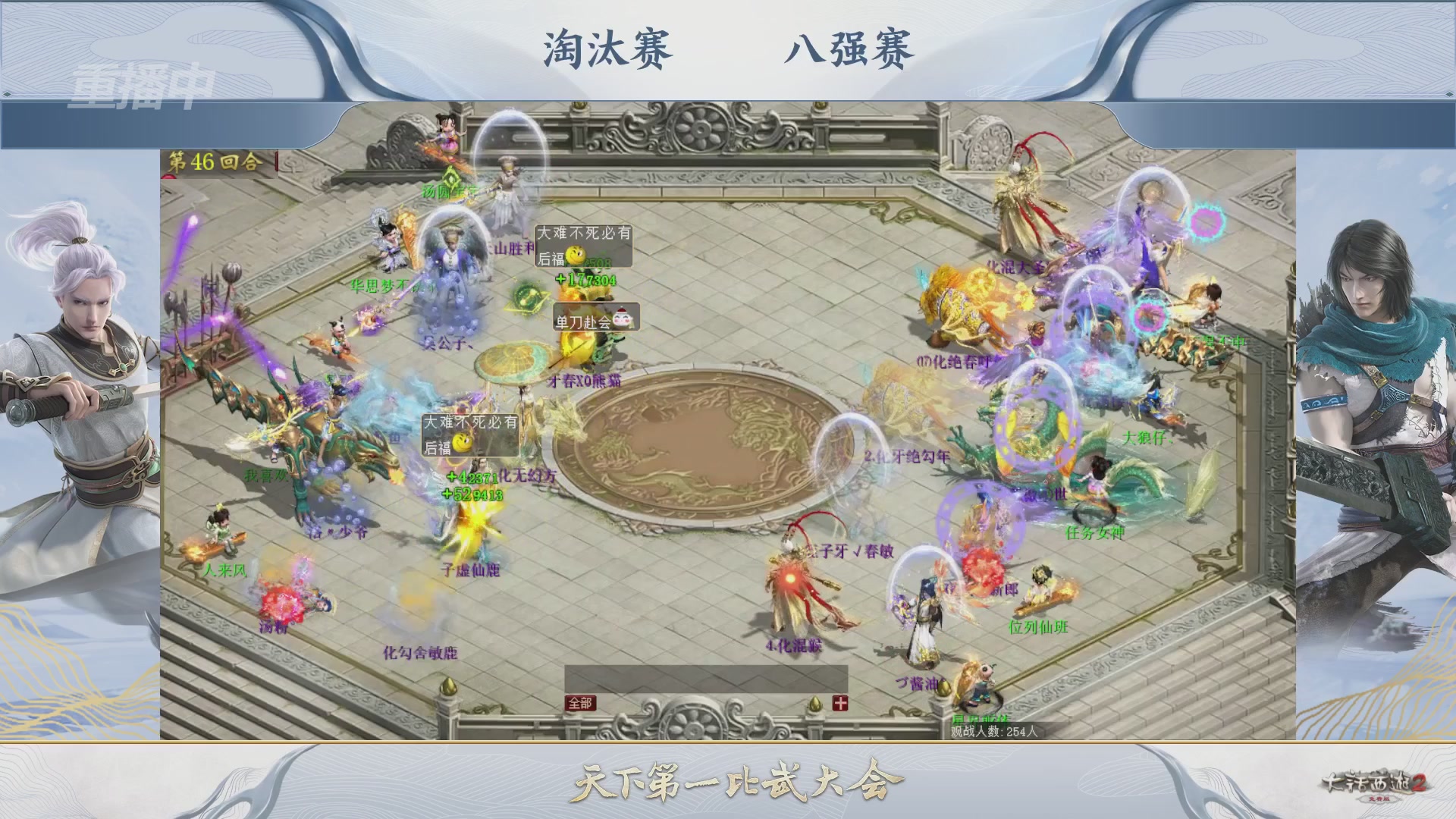 【重播】《大话西游2免费版》常规服 天下第一比武大会