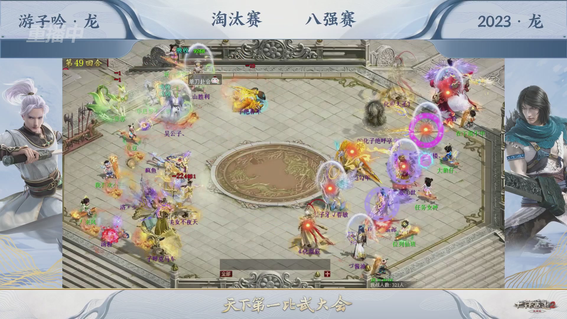【重播】《大话西游2免费版》常规服 天下第一比武大会