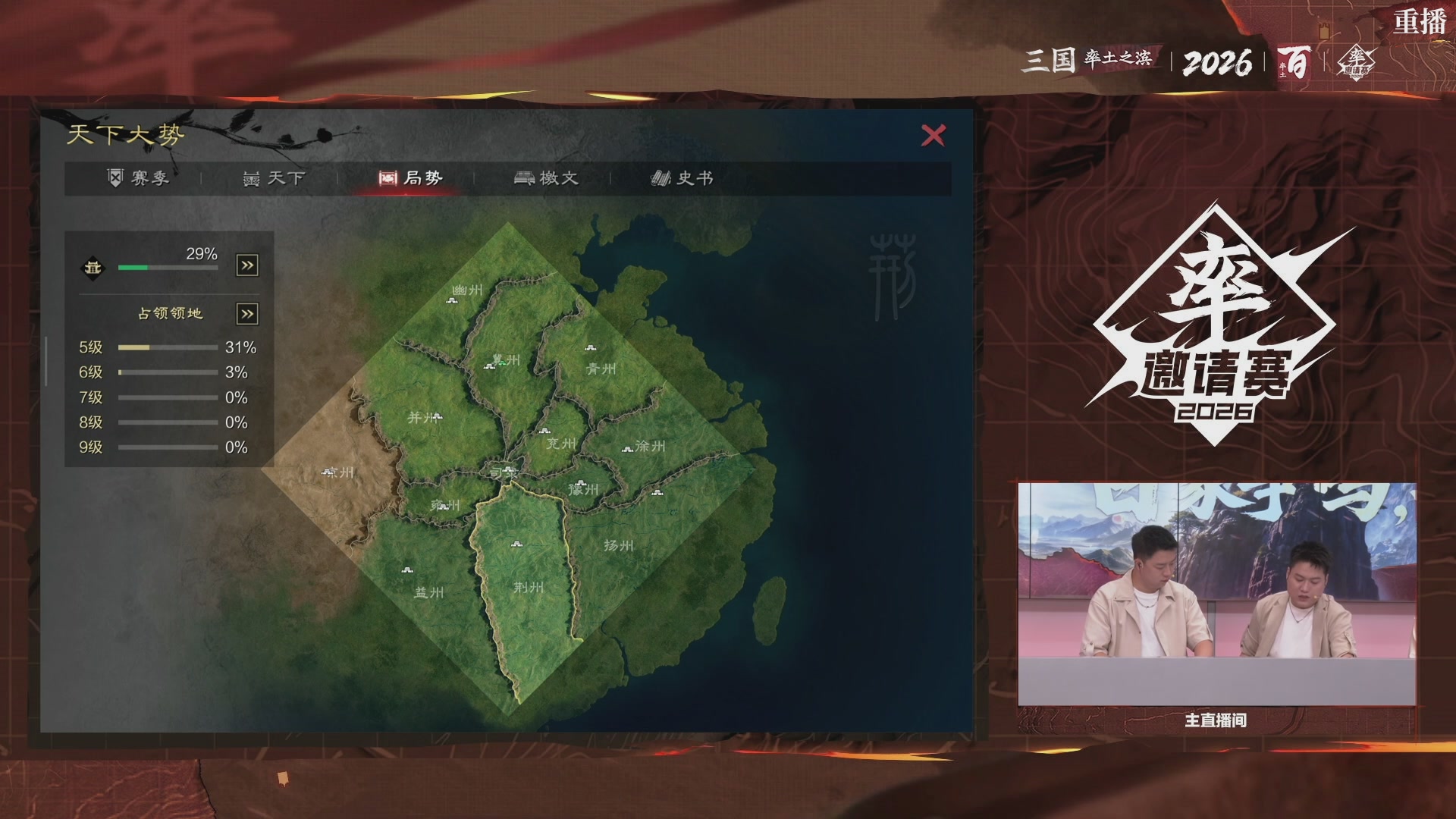 率土之滨百家邀请赛风云十三州第三期
