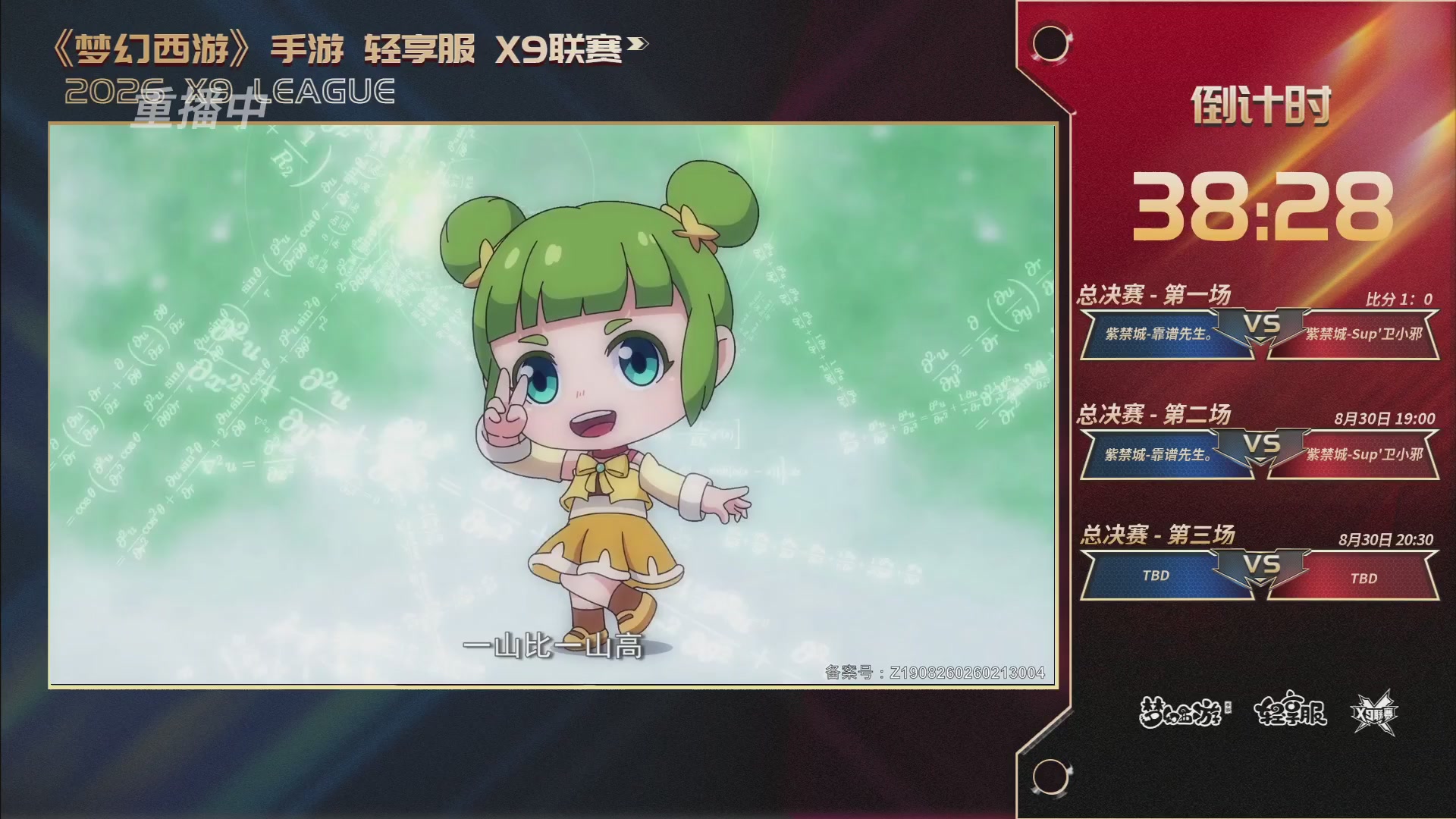 第一届轻享服X9联赛决赛