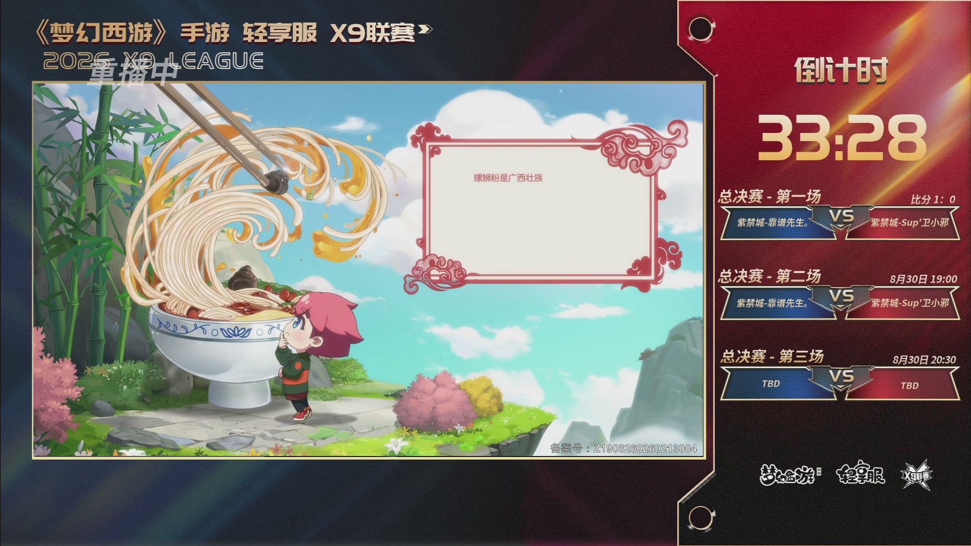 第一届轻享服X9联赛决赛