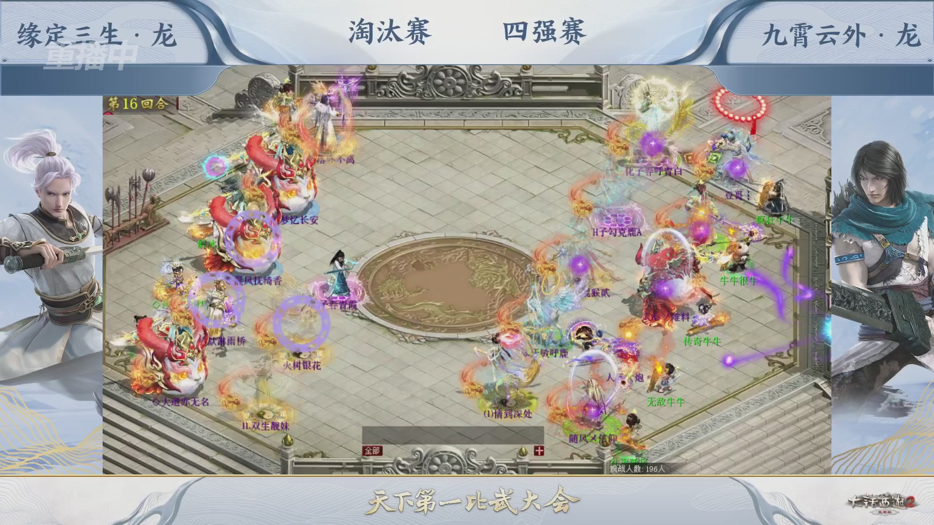 【重播】《大话西游2免费版》常规服 天下第一比武大会