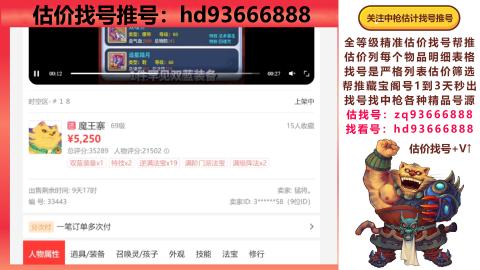 第一估价找号帮推  物价把控师让你买卖无