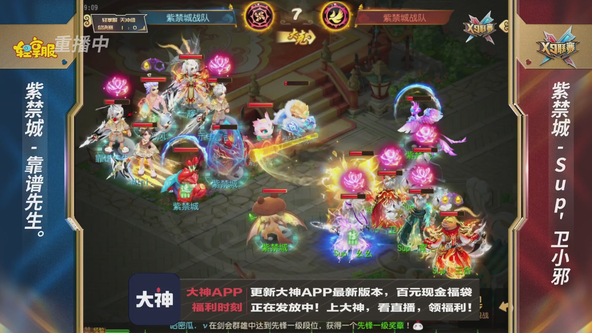 第一届轻享服X9联赛决赛