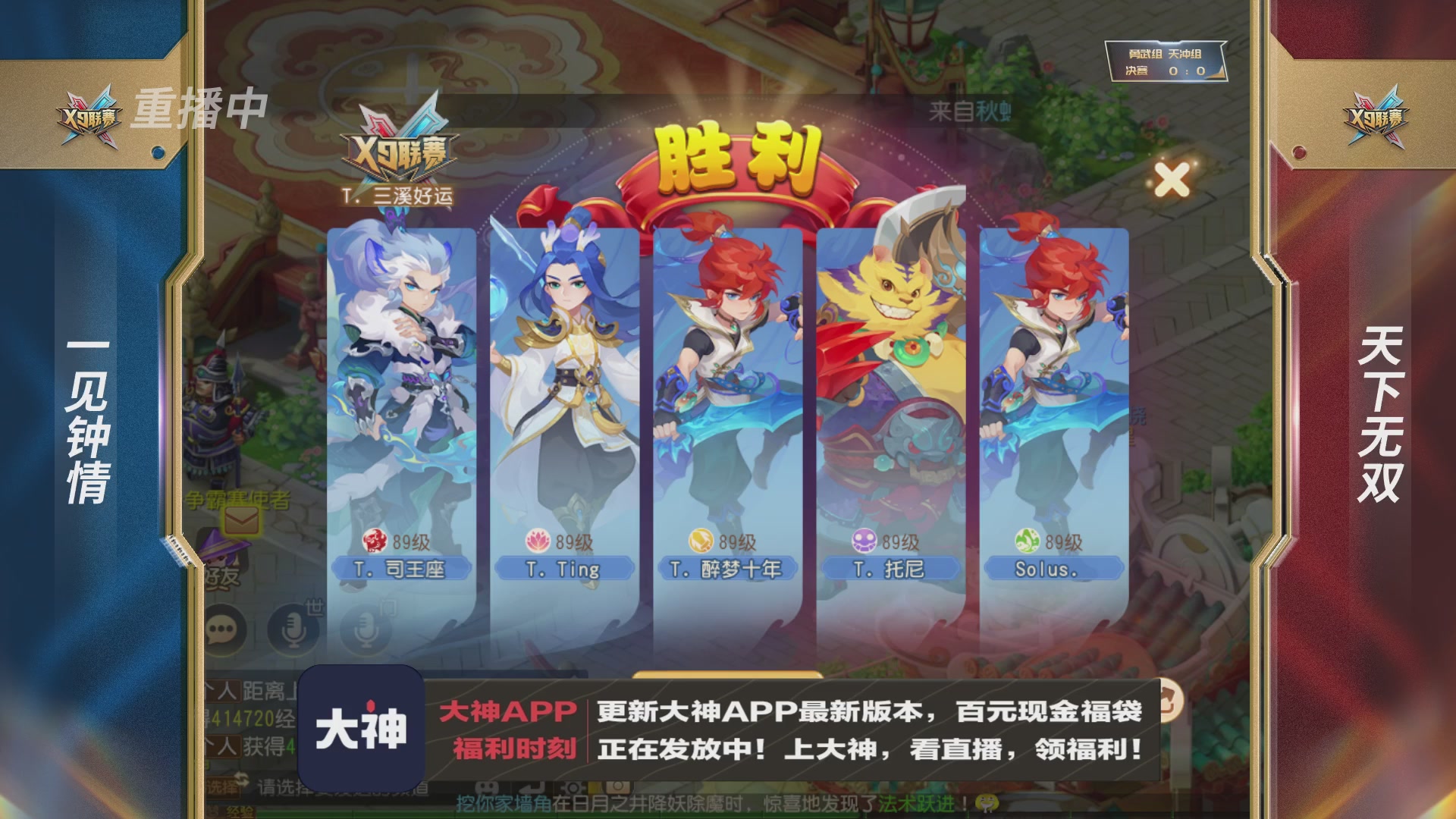 X9联赛-决赛纯享版回顾