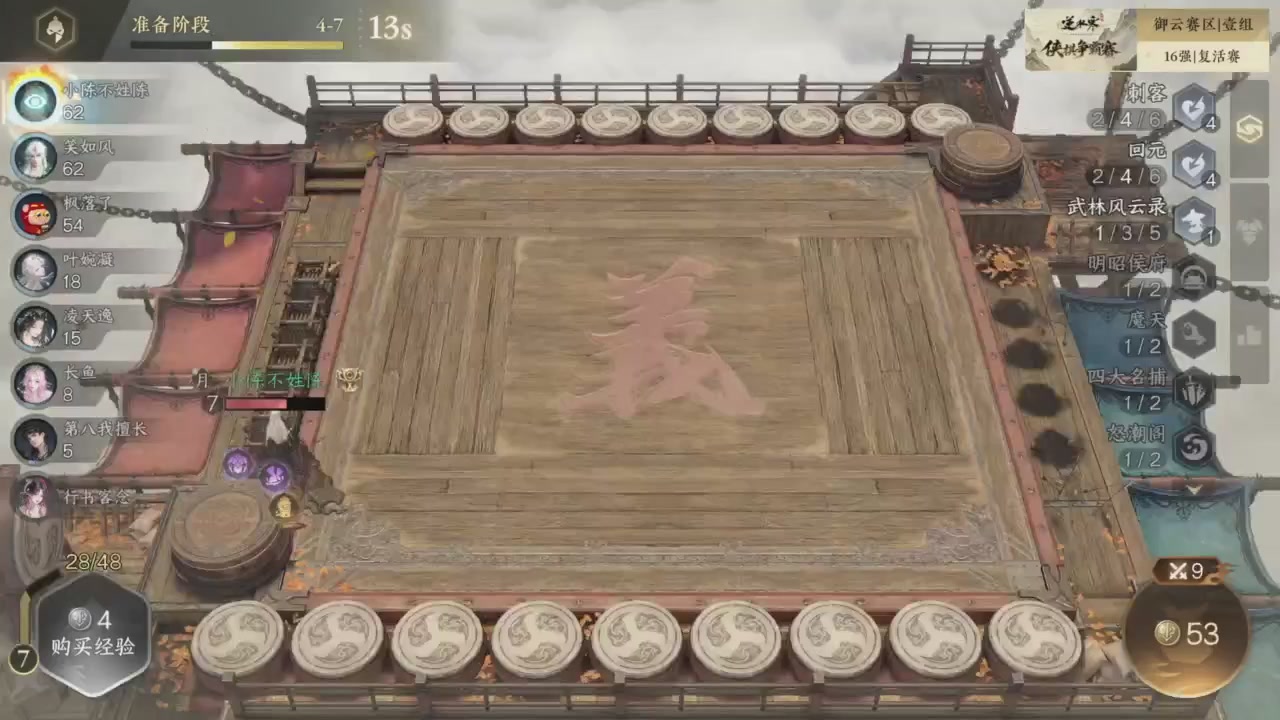 【重播】逆水寒侠棋争霸赛S2