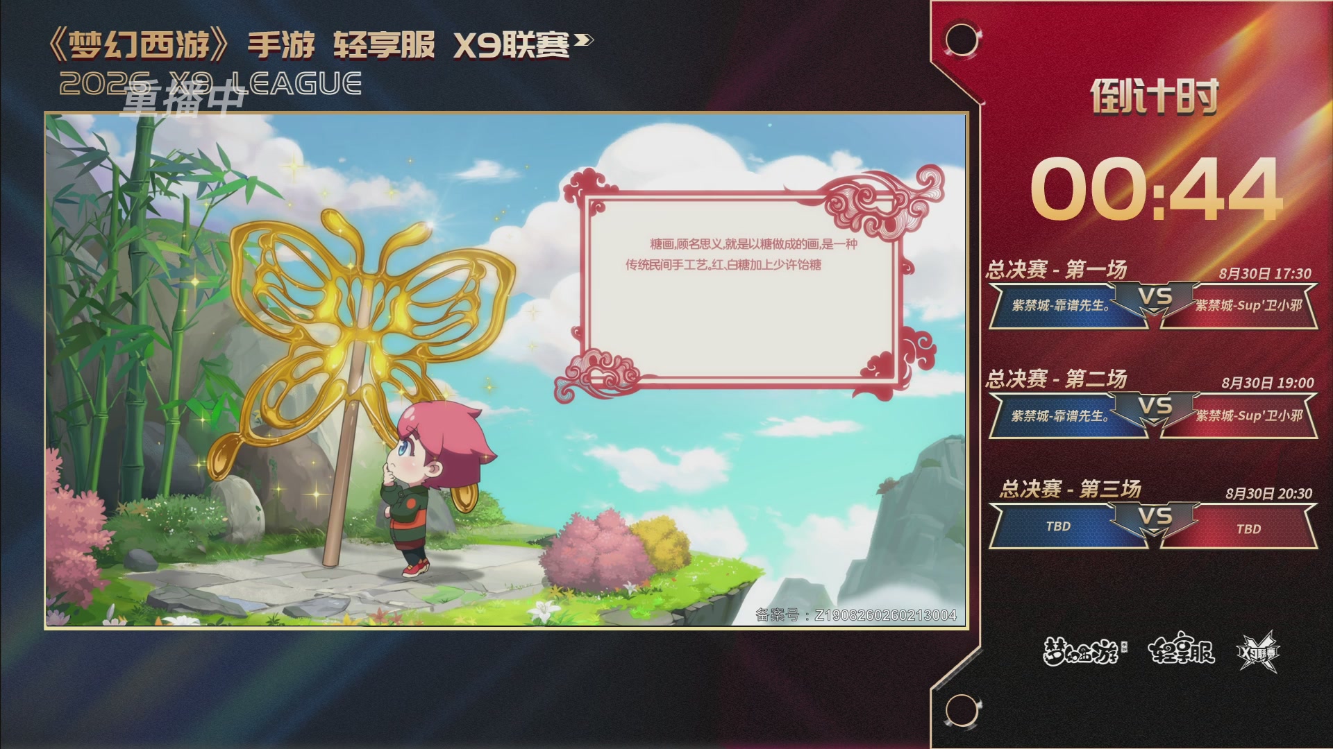 第一届轻享服X9联赛决赛