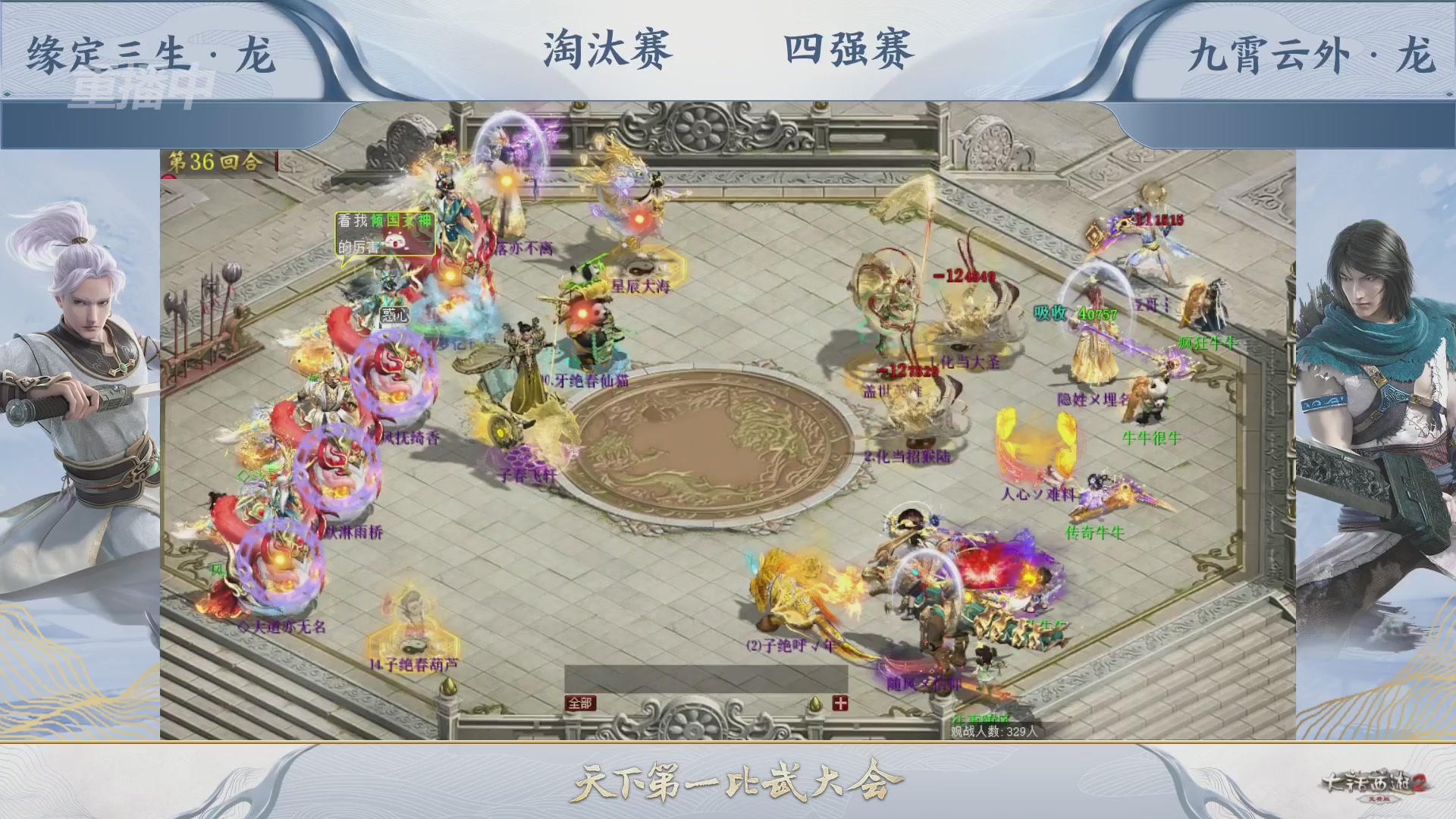 【重播】《大话西游2免费版》常规服 天下第一比武大会