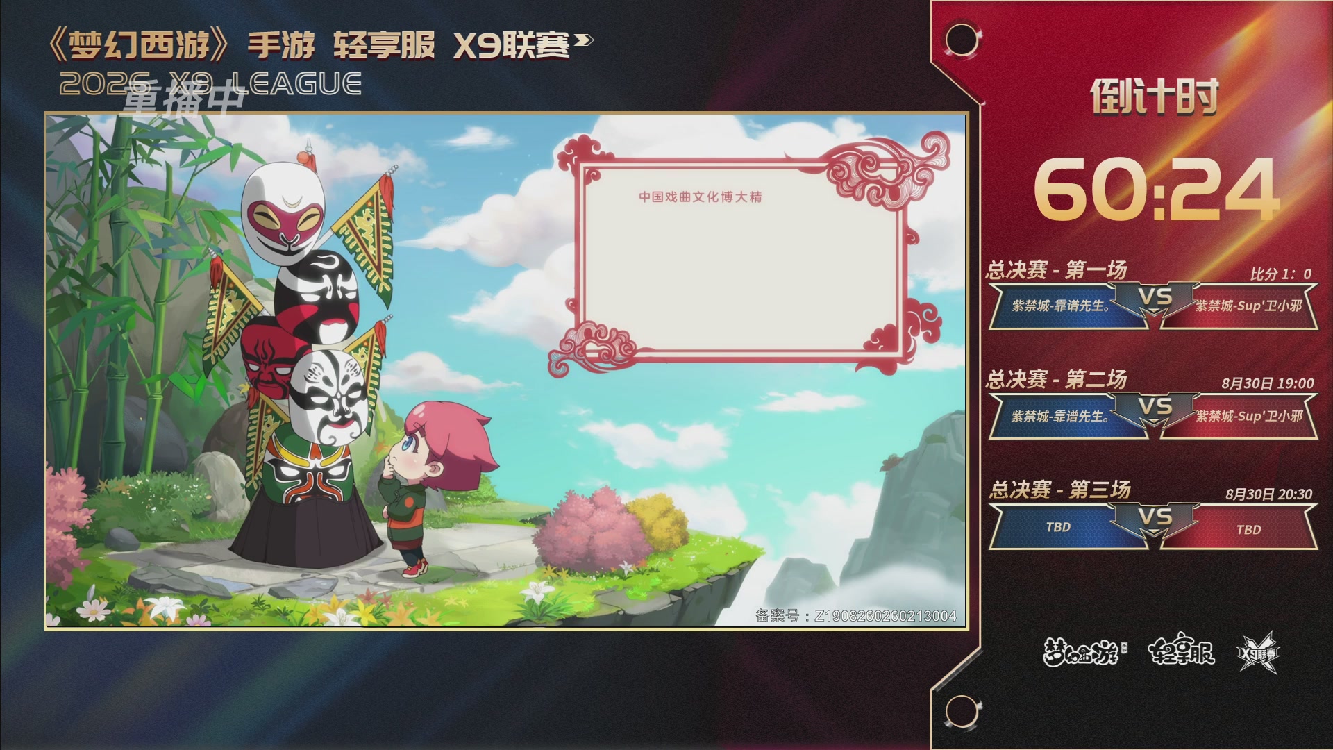 第一届轻享服X9联赛决赛