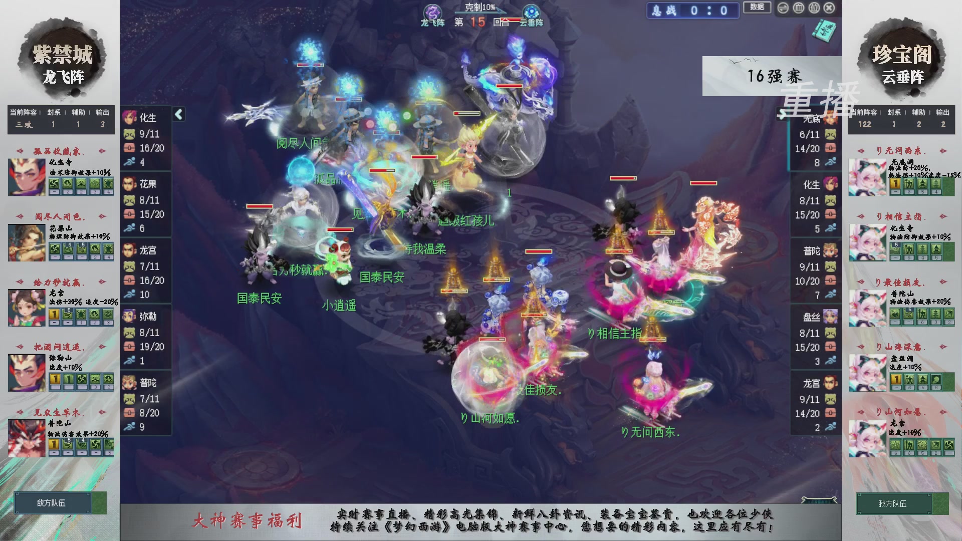 【重播】第241届武神坛-淘汰赛