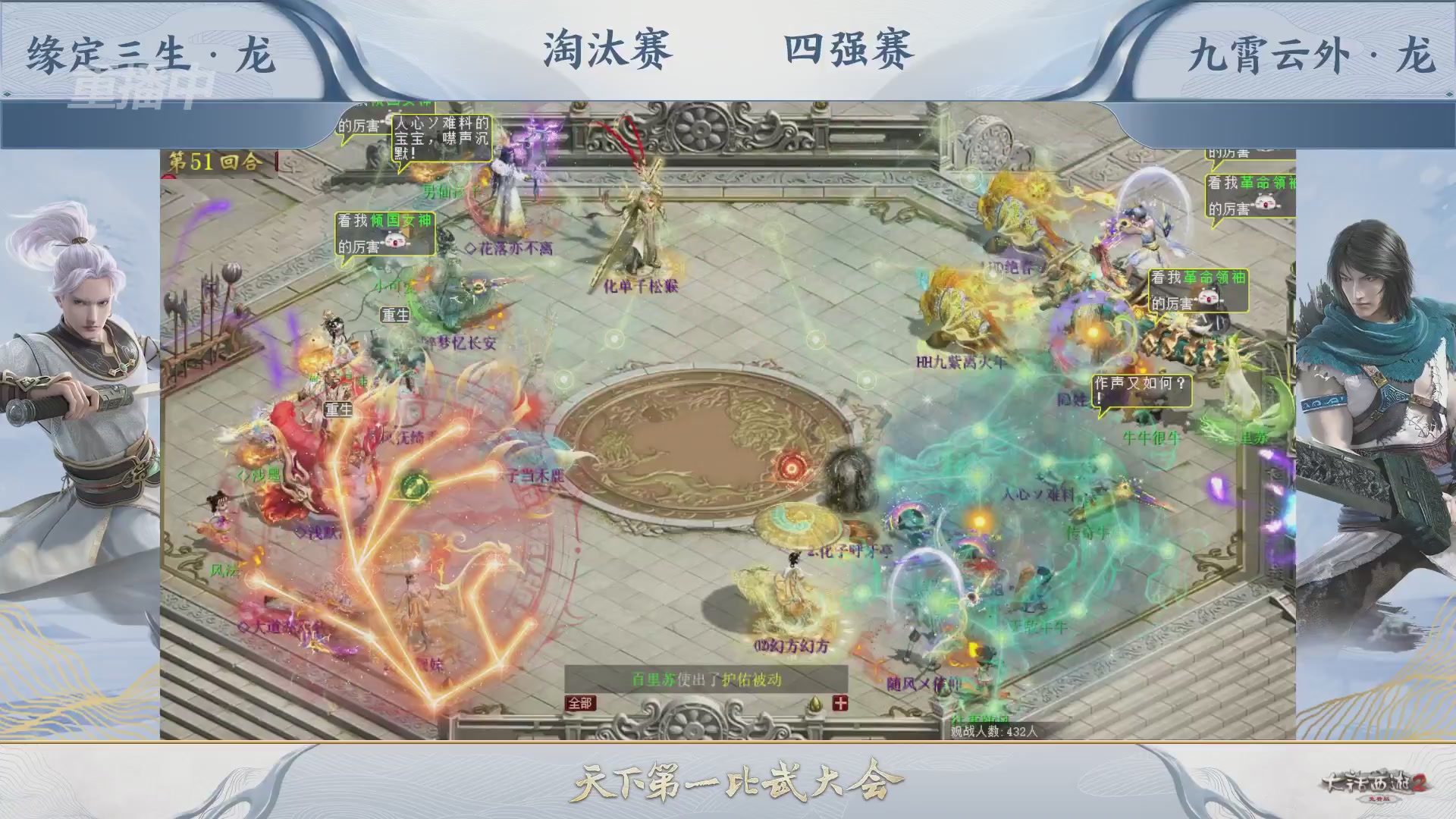 【重播】《大话西游2免费版》常规服 天下第一比武大会
