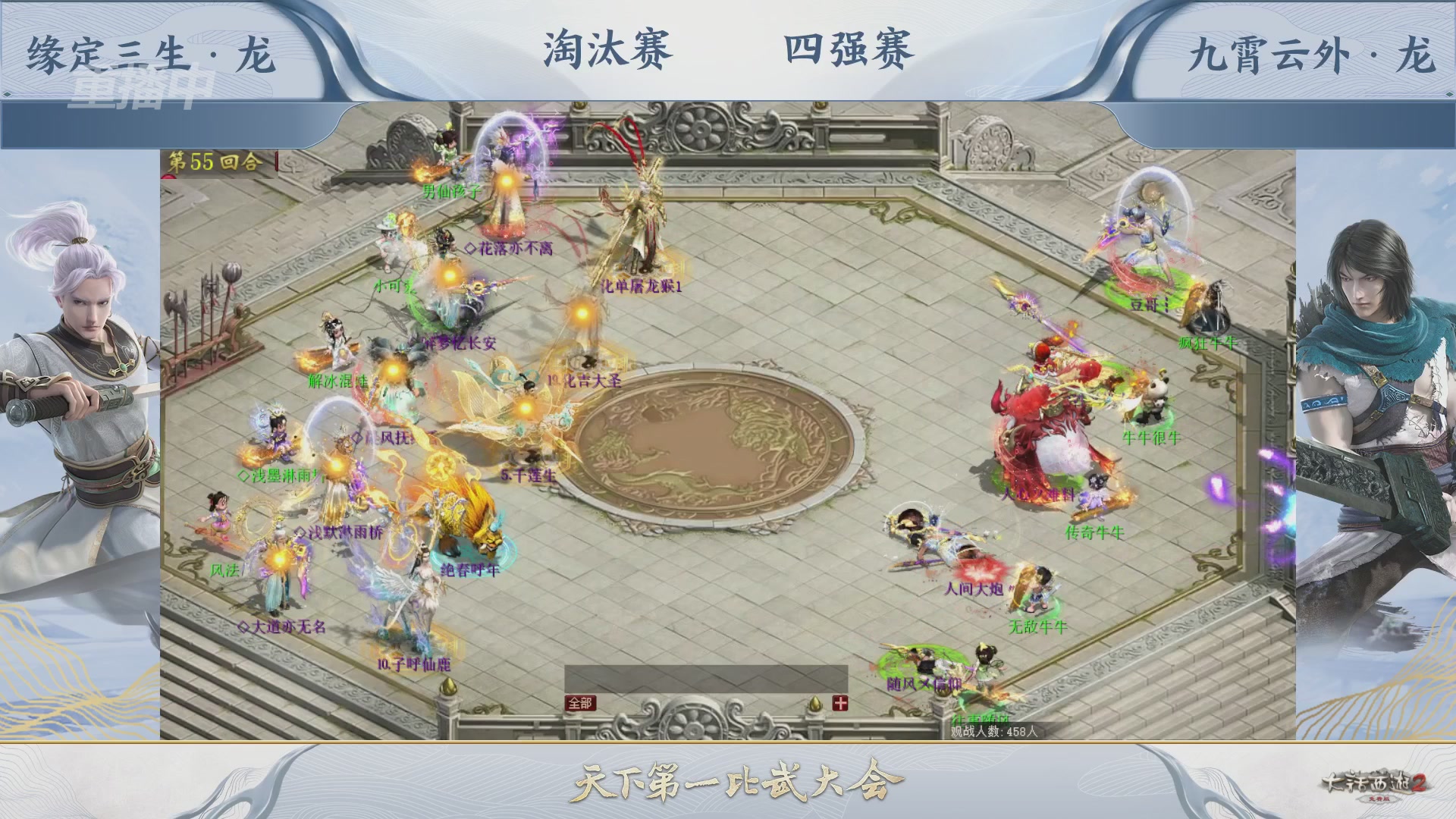【重播】《大话西游2免费版》常规服 天下第一比武大会