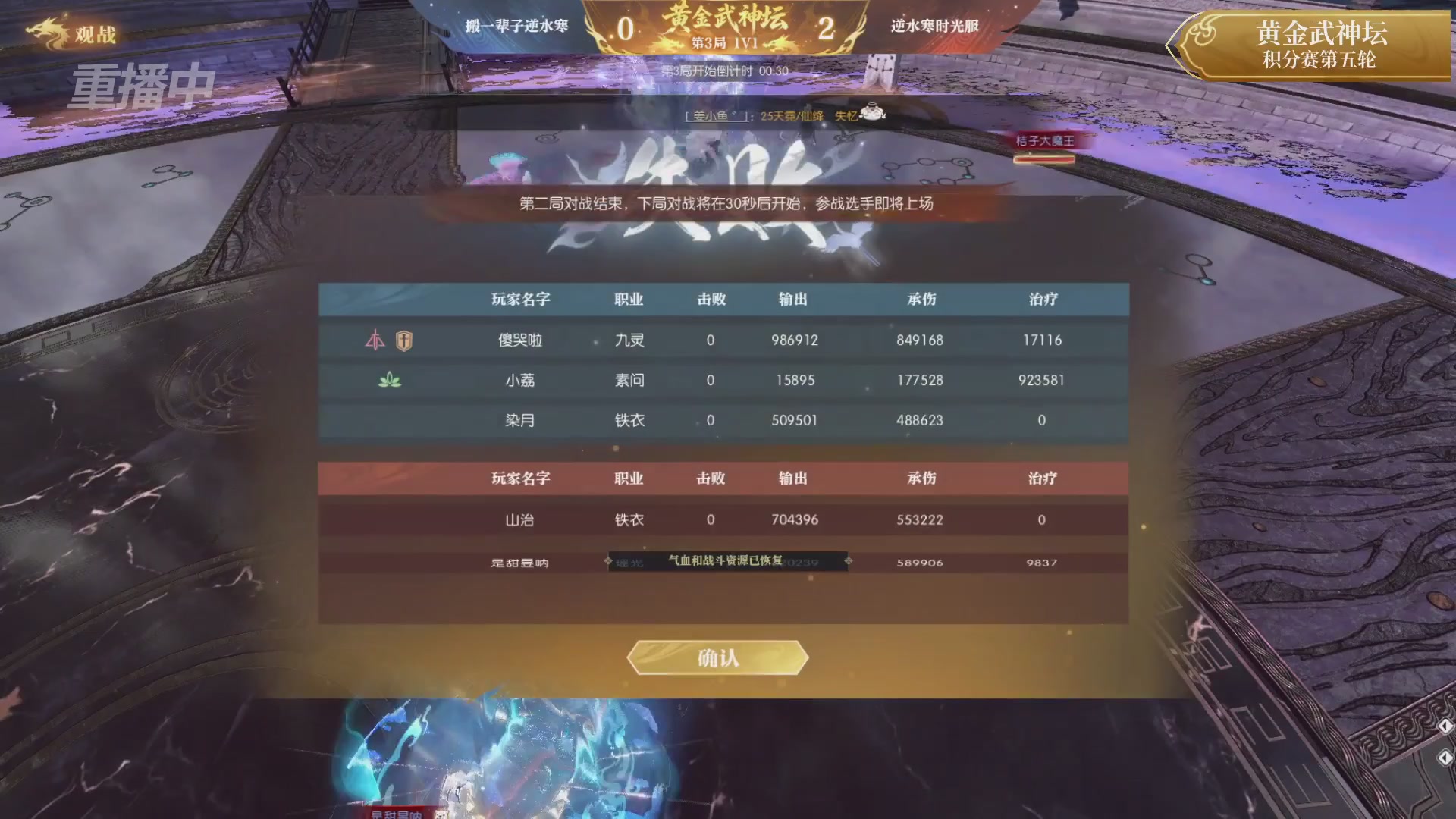 【重播】逆水寒黄金畅玩服首届黄金武神坛积分赛&入围赛