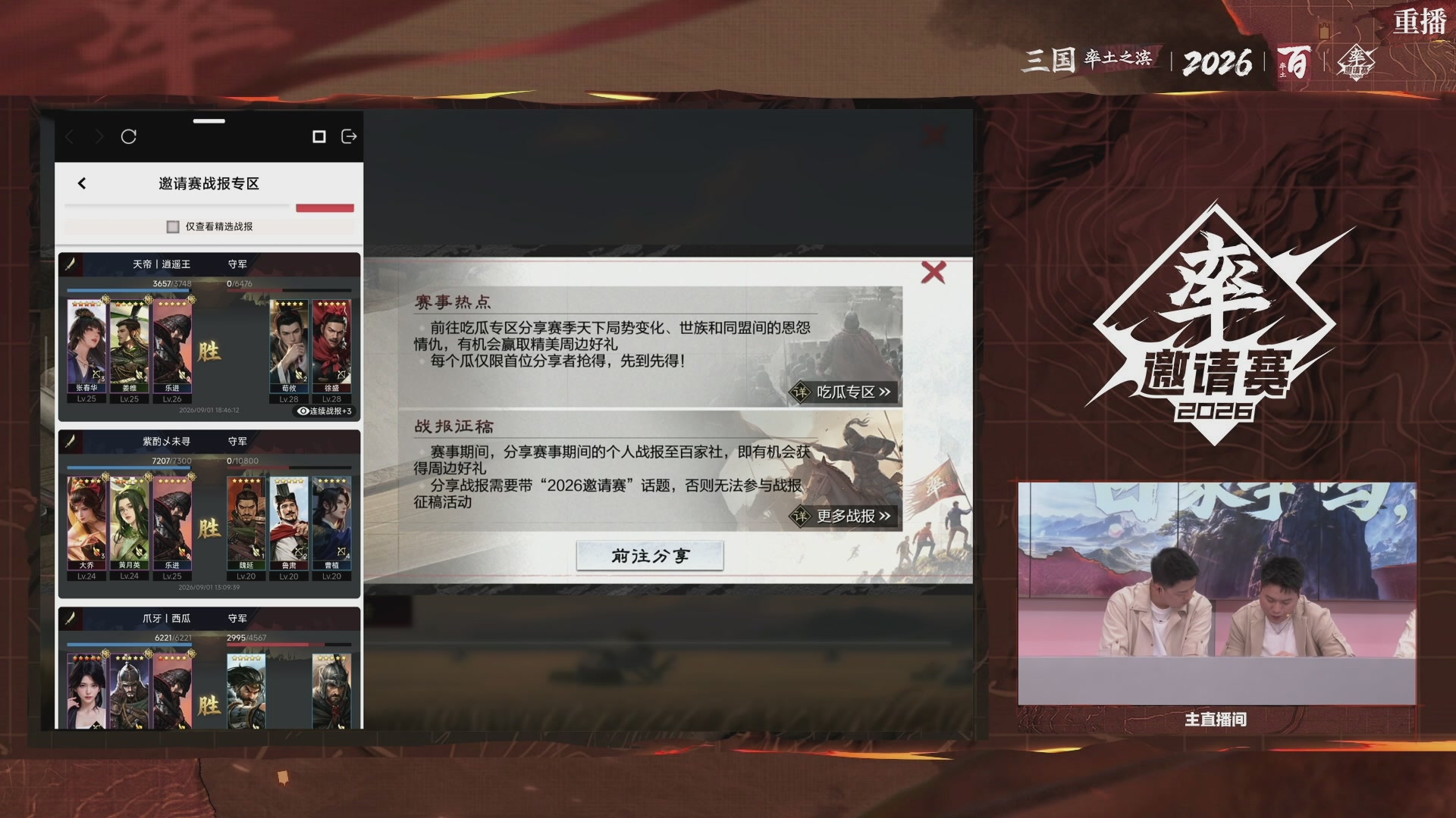 率土之滨百家邀请赛风云十三州第三期