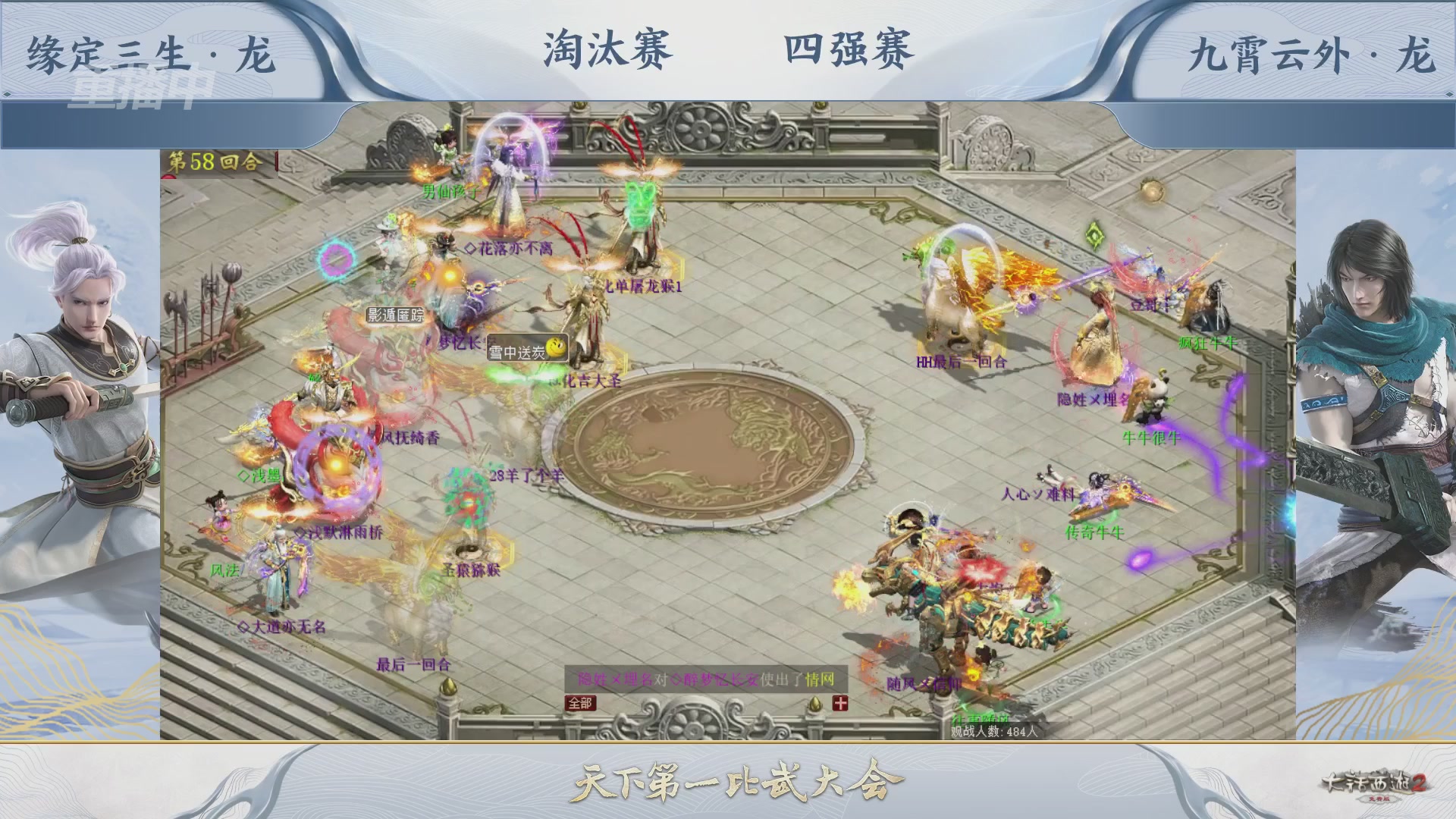 【重播】《大话西游2免费版》常规服 天下第一比武大会