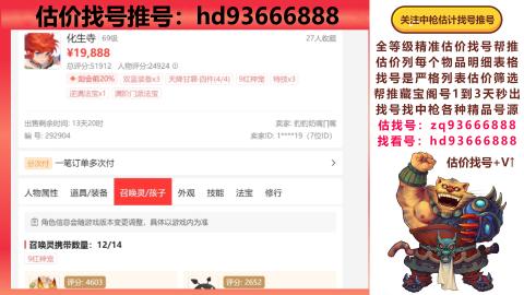 第一估价找号帮推  物价把控师让你买卖无