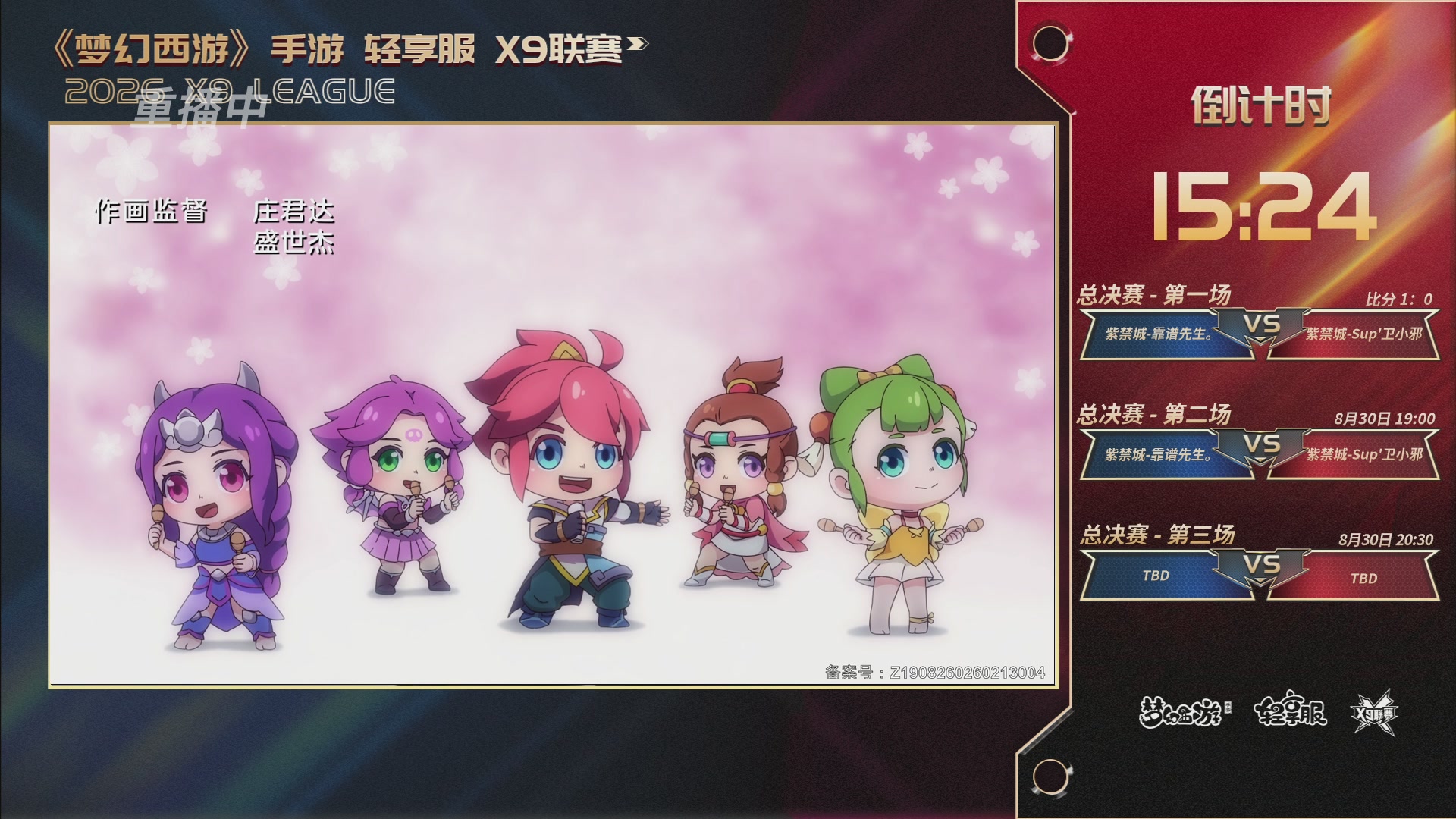 第一届轻享服X9联赛决赛