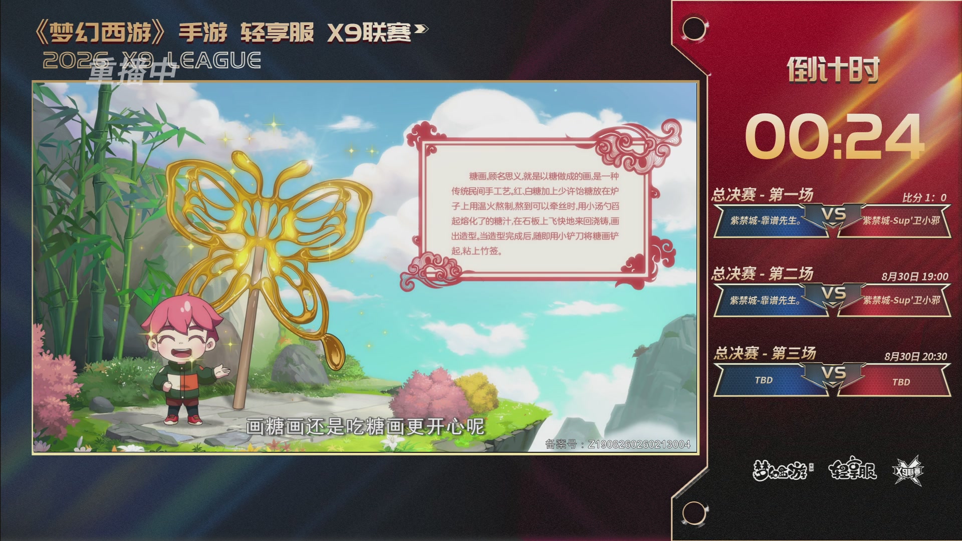 第一届轻享服X9联赛决赛
