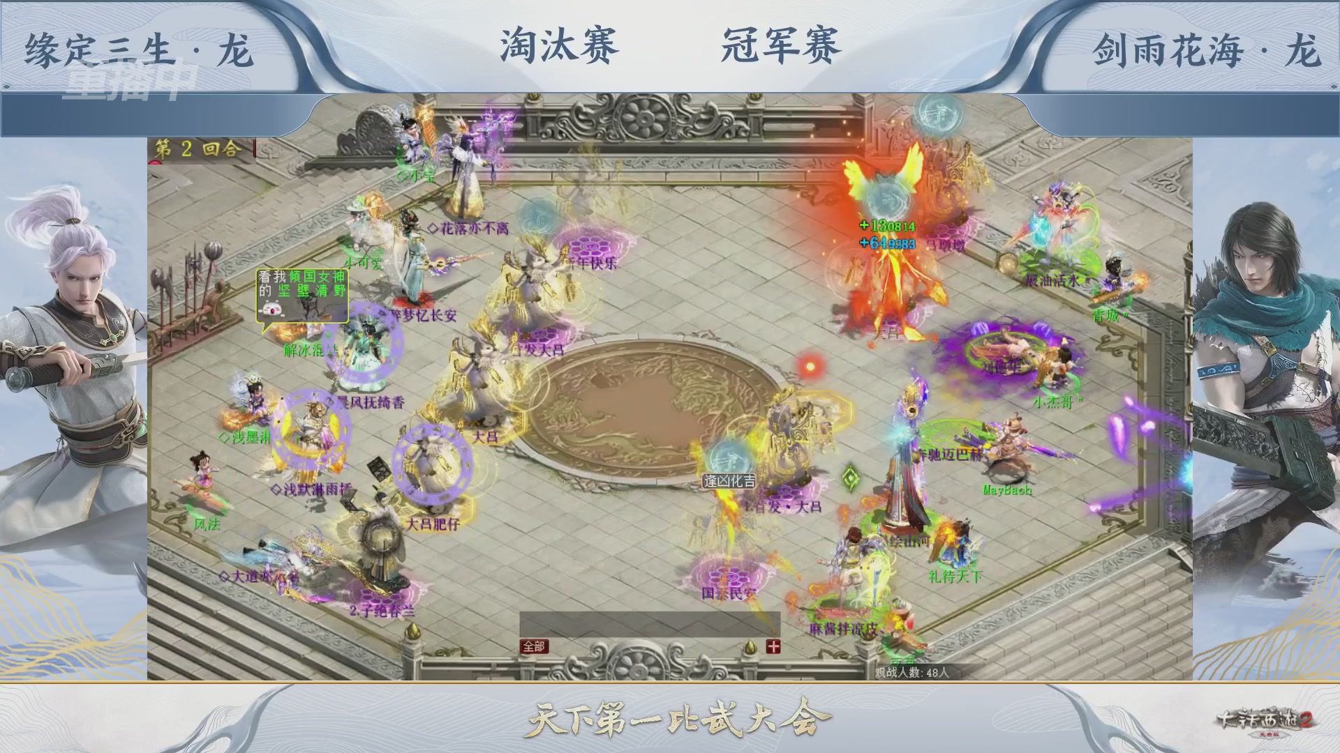 【重播】《大话西游2免费版》常规服 天下第一比武大会