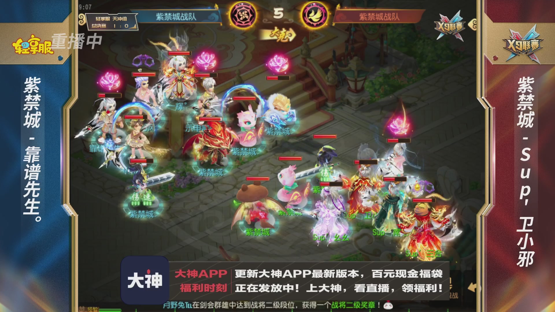 第一届轻享服X9联赛决赛