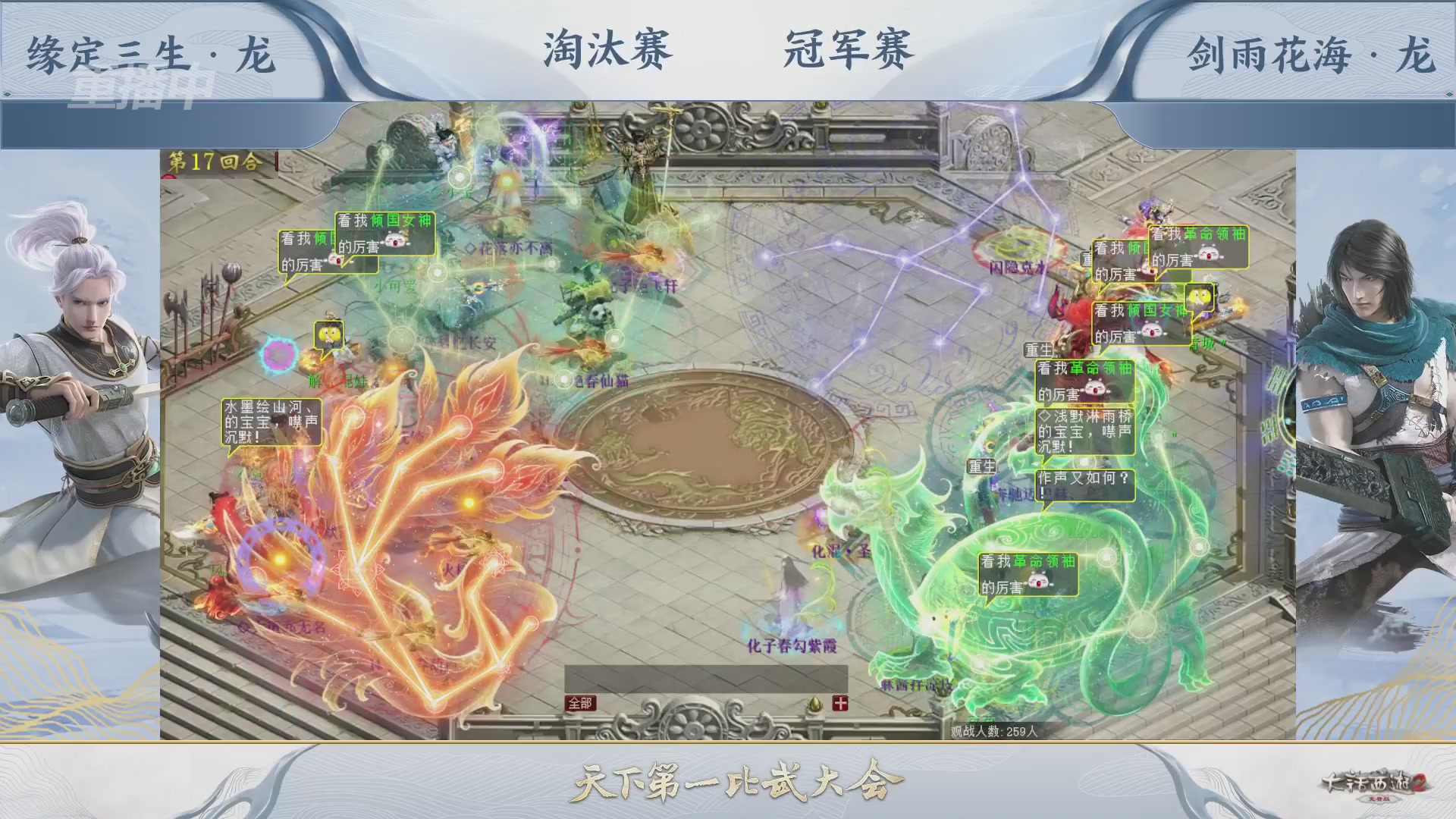 【重播】《大话西游2免费版》常规服 天下第一比武大会