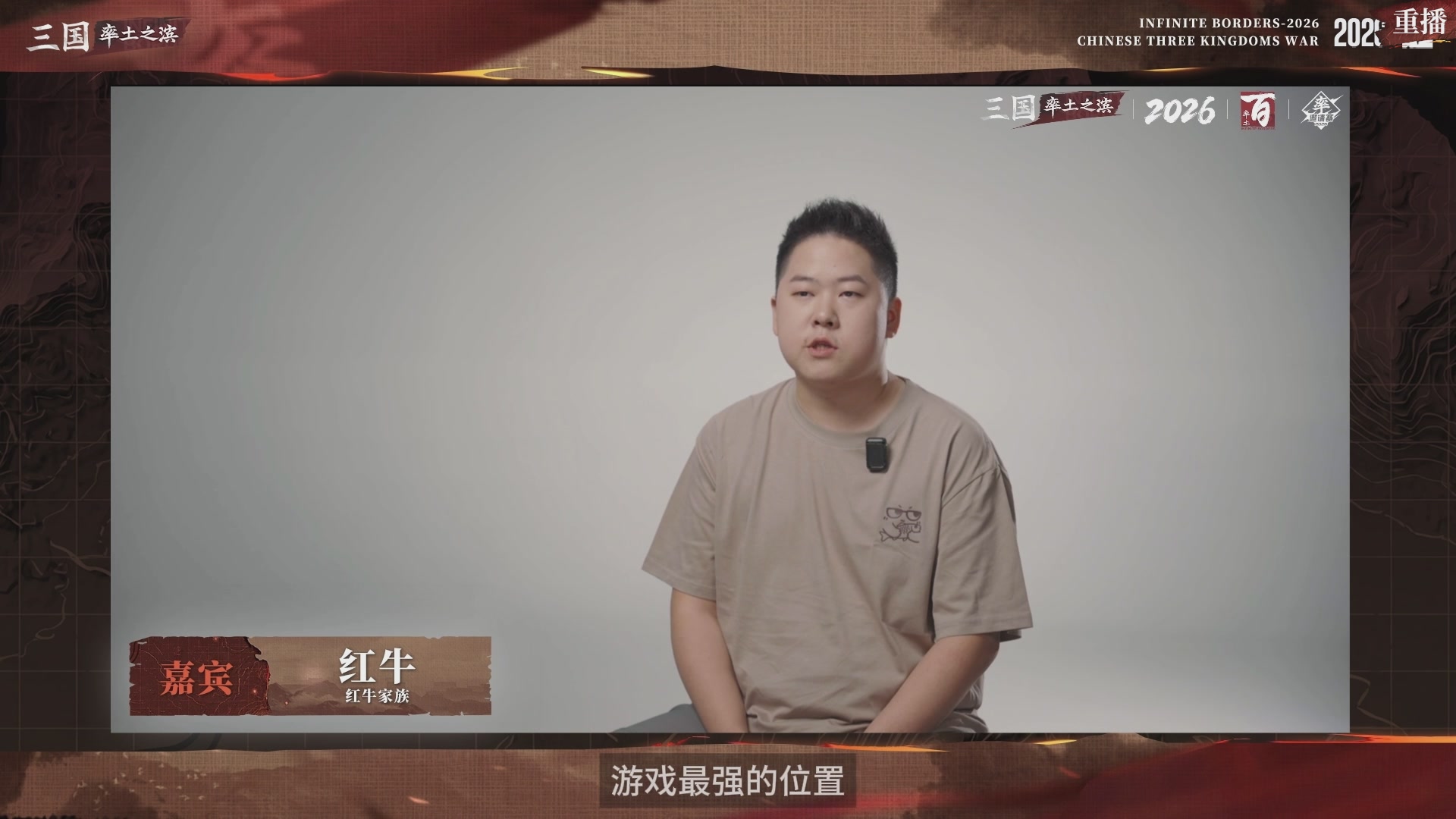 率土之滨百家邀请赛风云十三州第三期