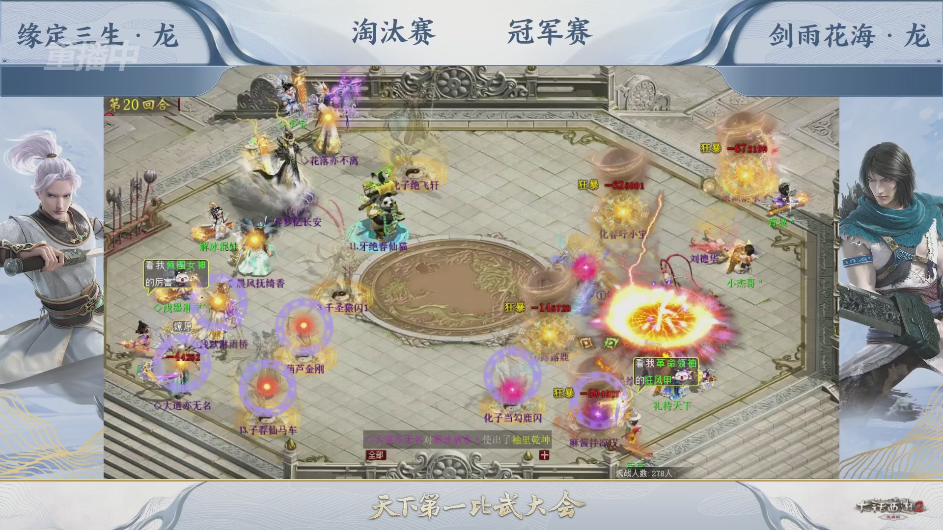 【重播】《大话西游2免费版》常规服 天下第一比武大会