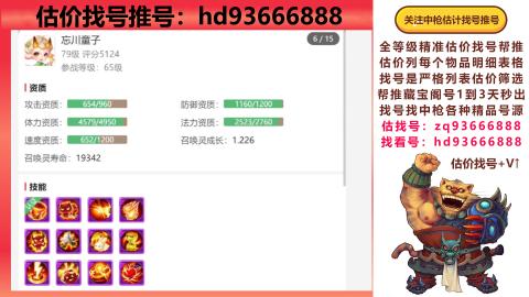第一估价找号帮推  物价把控师让你买卖无