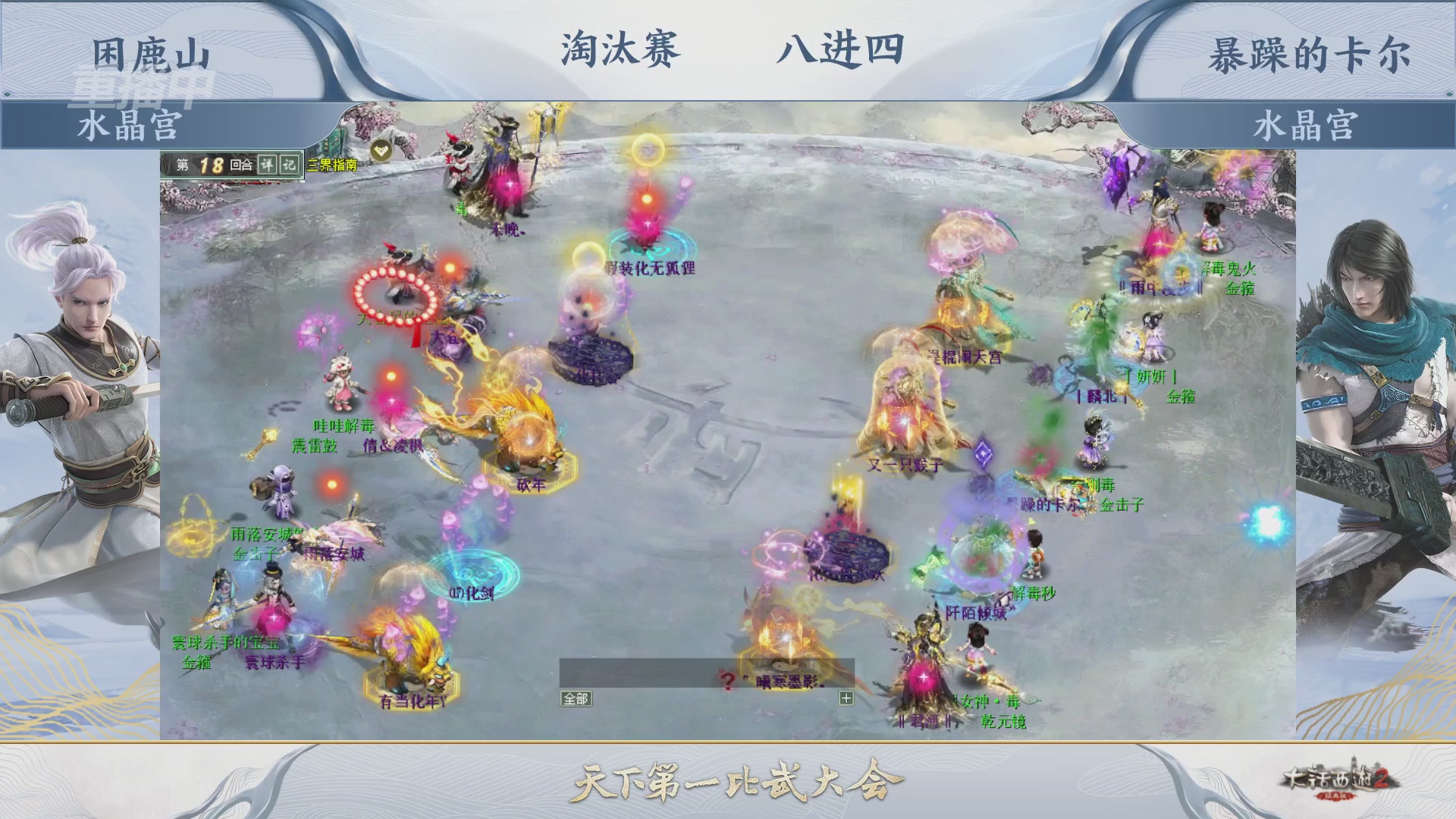 【重播】《大话西游2经典版》天下第一比武大会 第156届