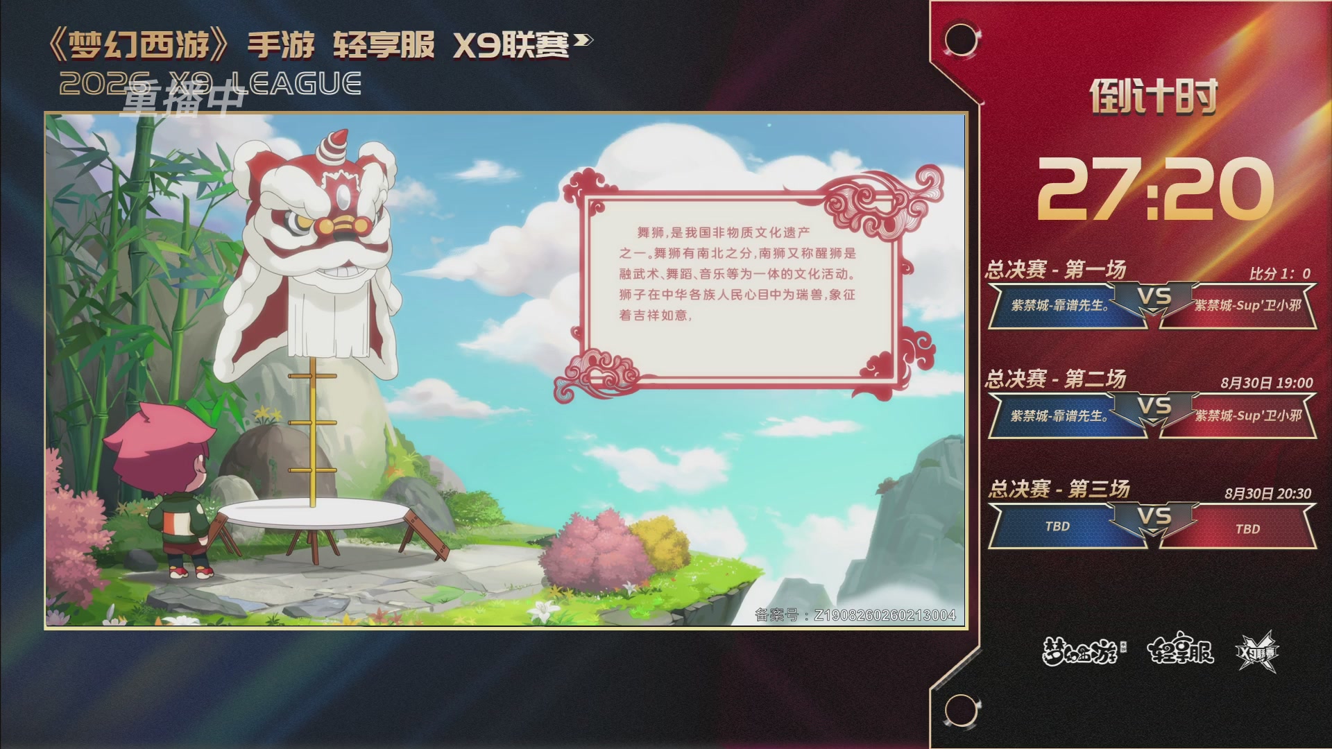 第一届轻享服X9联赛决赛