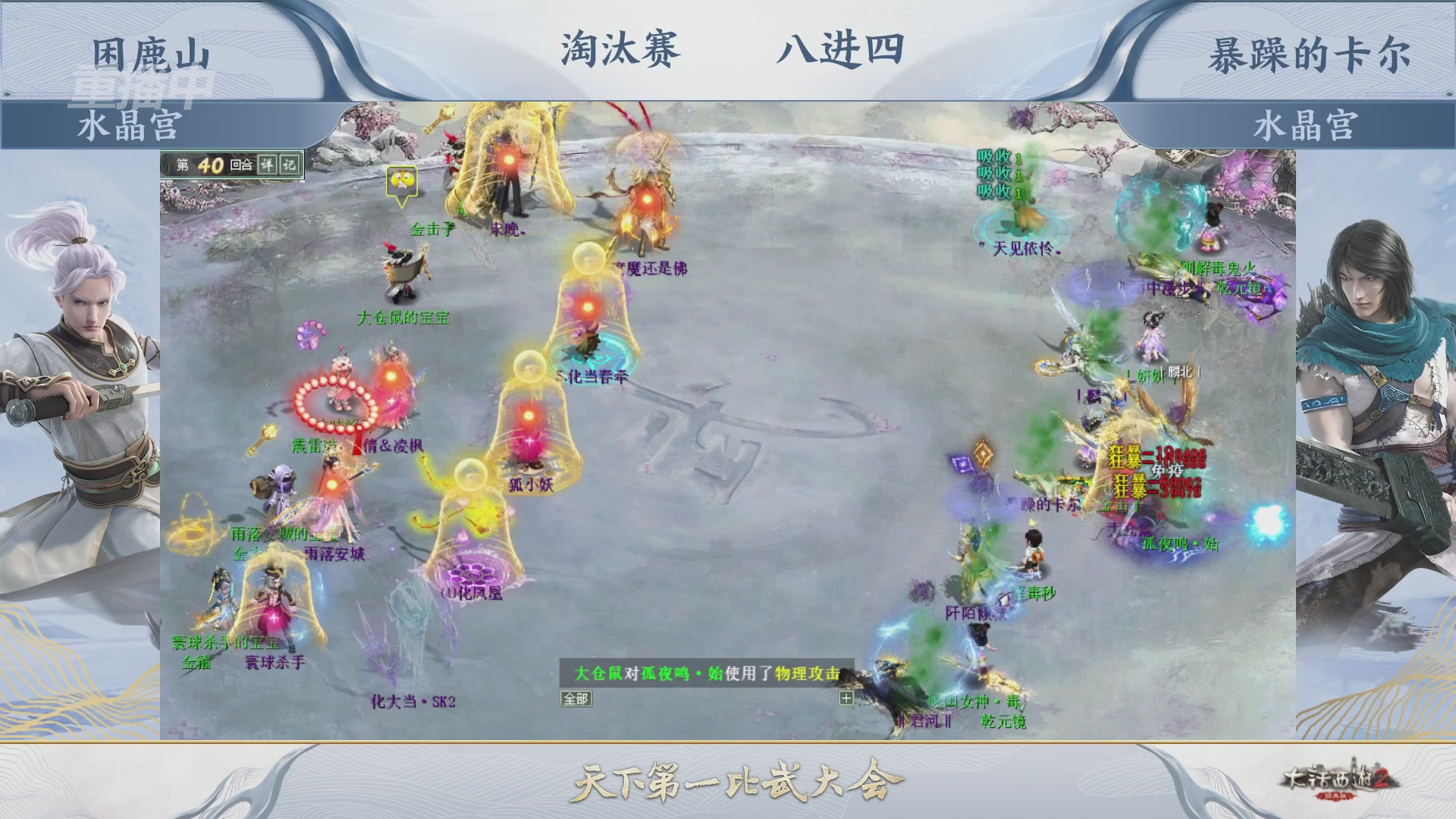 【重播】《大话西游2经典版》天下第一比武大会 第156届