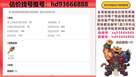 第一估价找号帮推  物价把控师让你买卖无