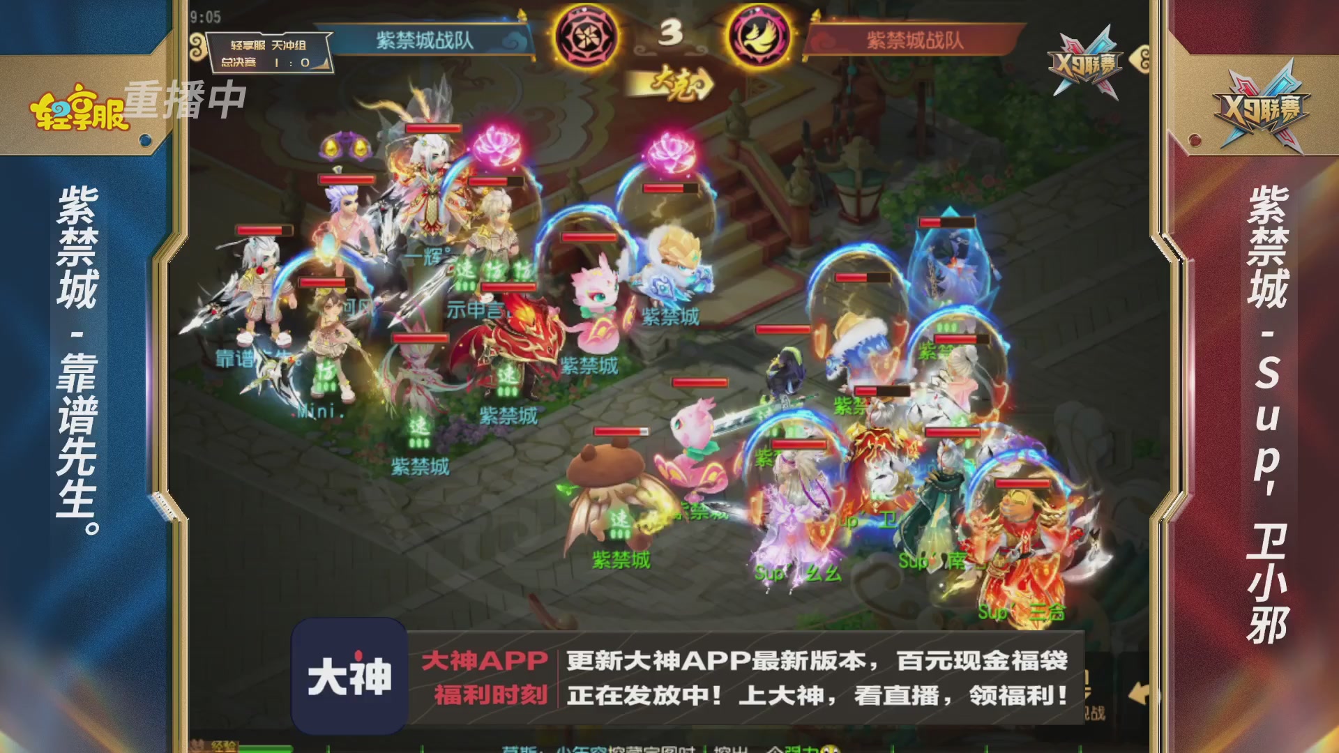 第一届轻享服X9联赛决赛