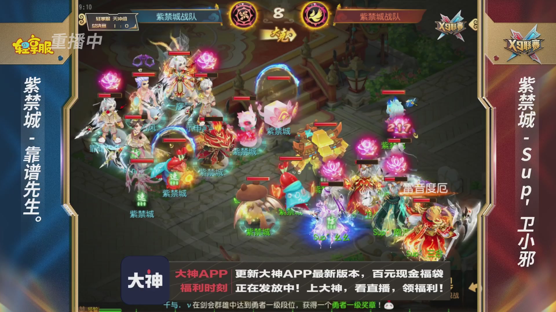 第一届轻享服X9联赛决赛