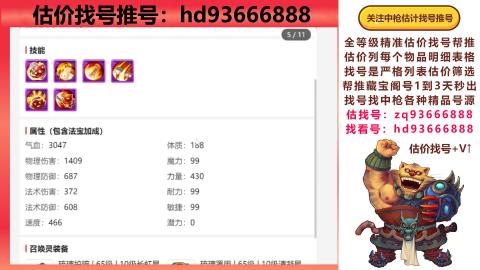 第一估价找号帮推  物价把控师让你买卖无