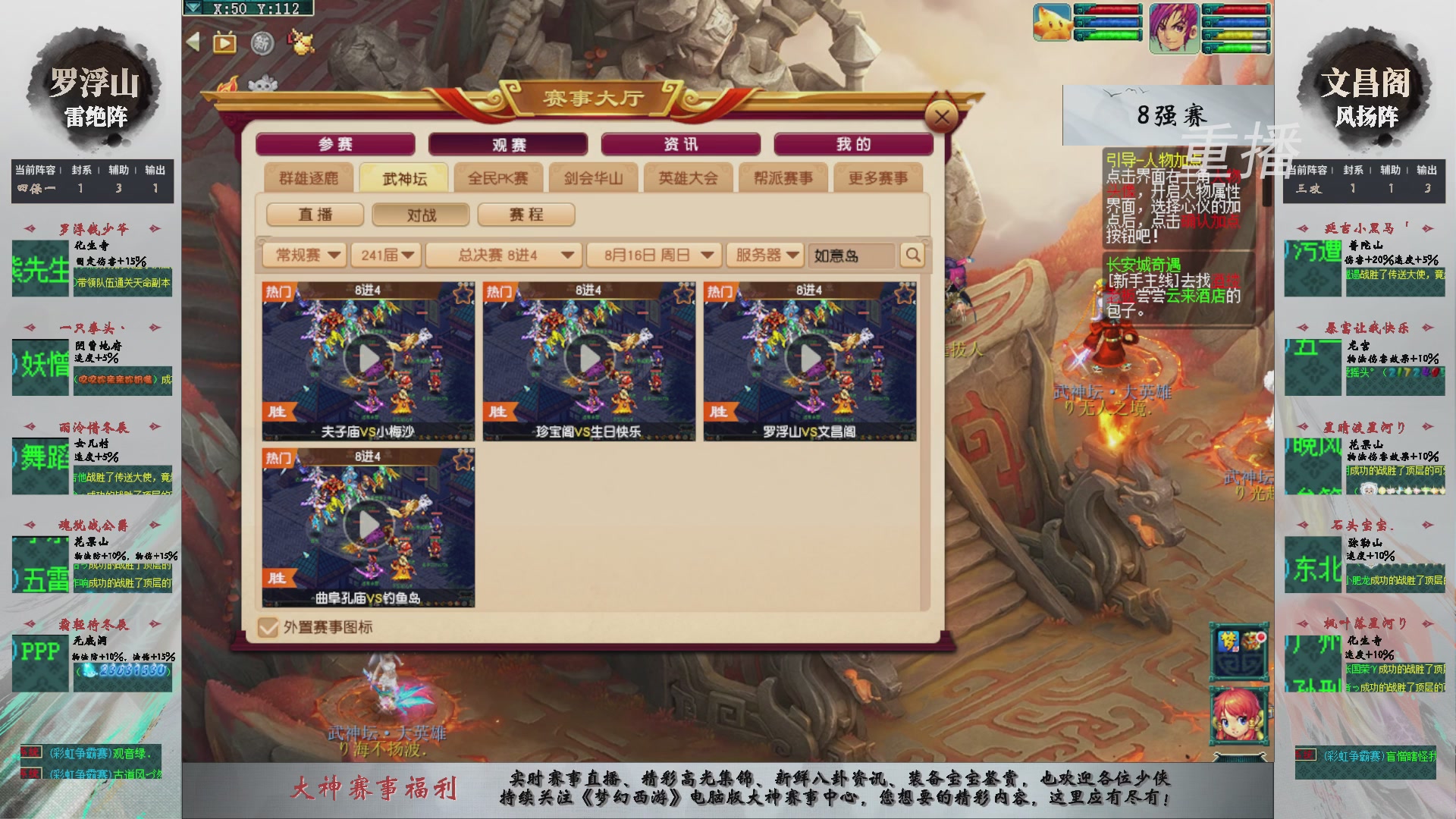 【重播】第241届武神坛-淘汰赛